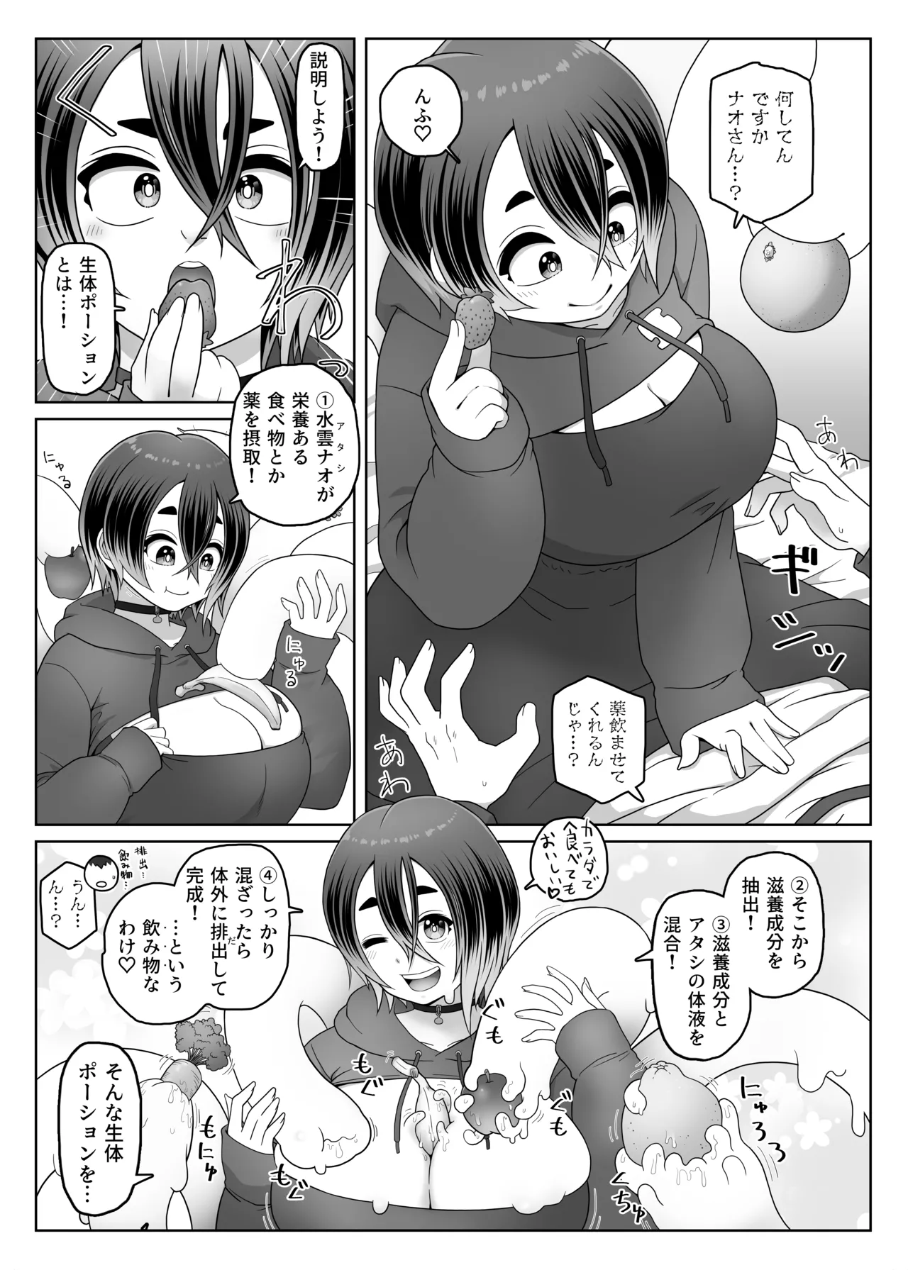 スライム娘は治したい！ Page.47