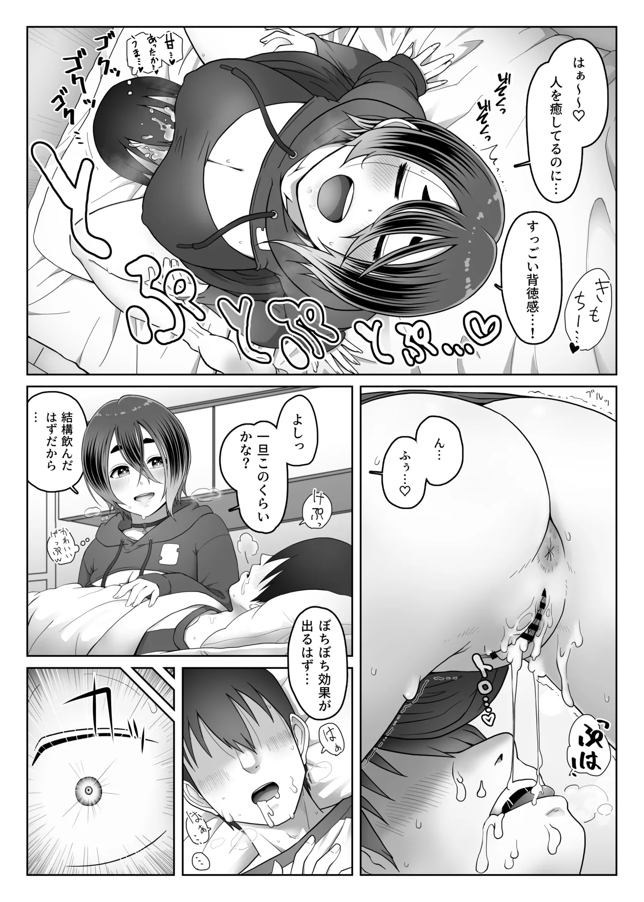 スライム娘は治したい！ Page.52