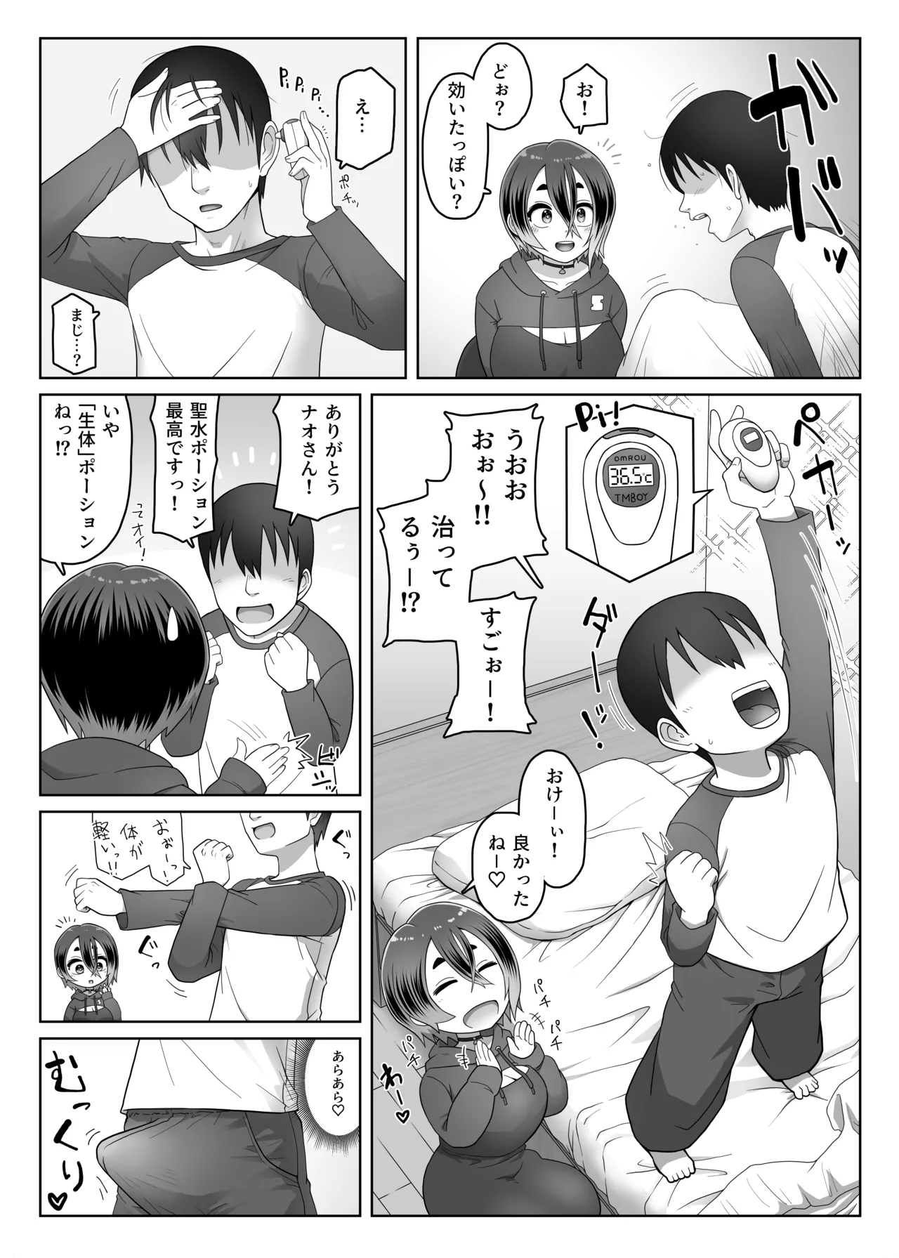 スライム娘は治したい！ Page.53