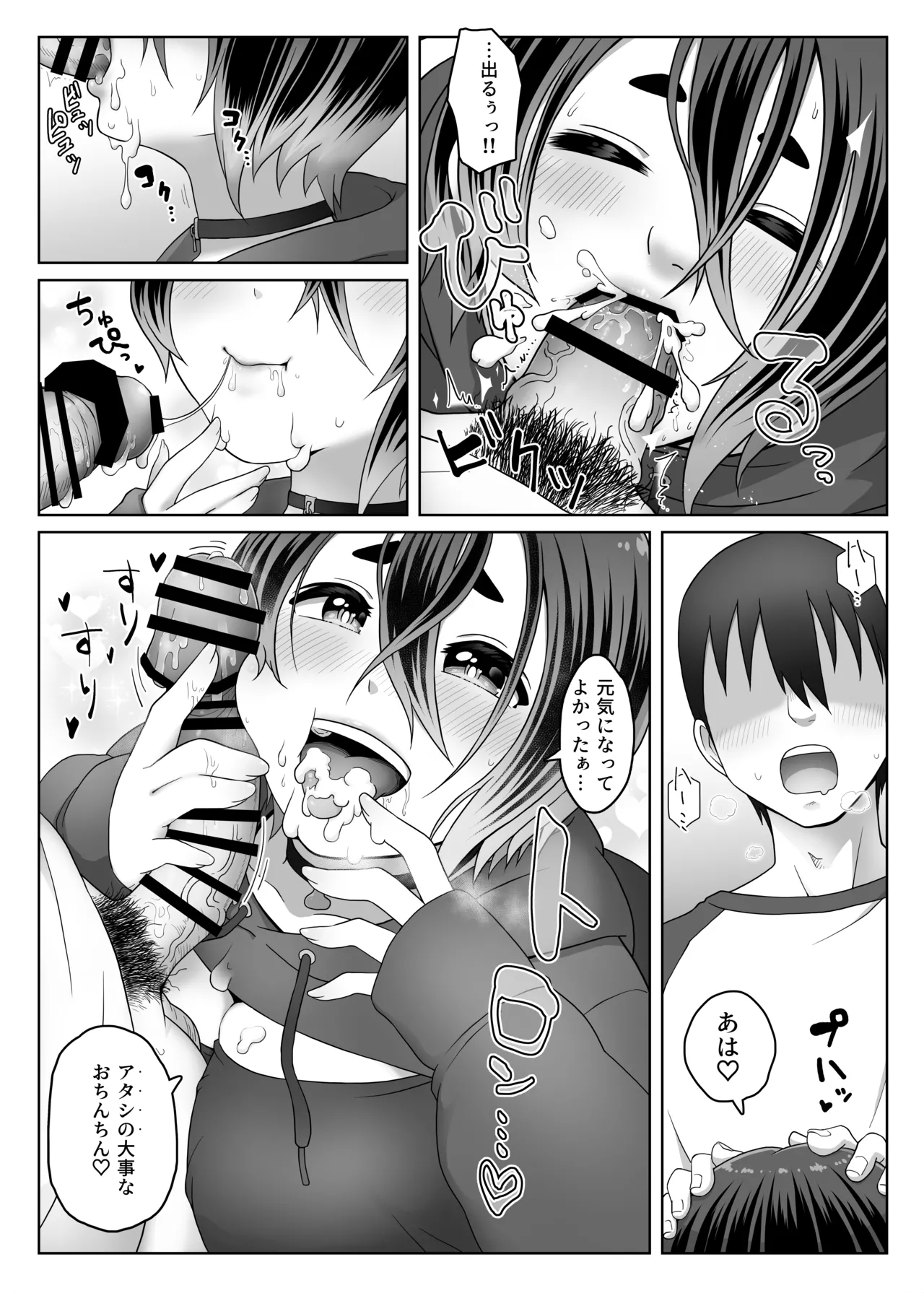 スライム娘は治したい！ Page.56