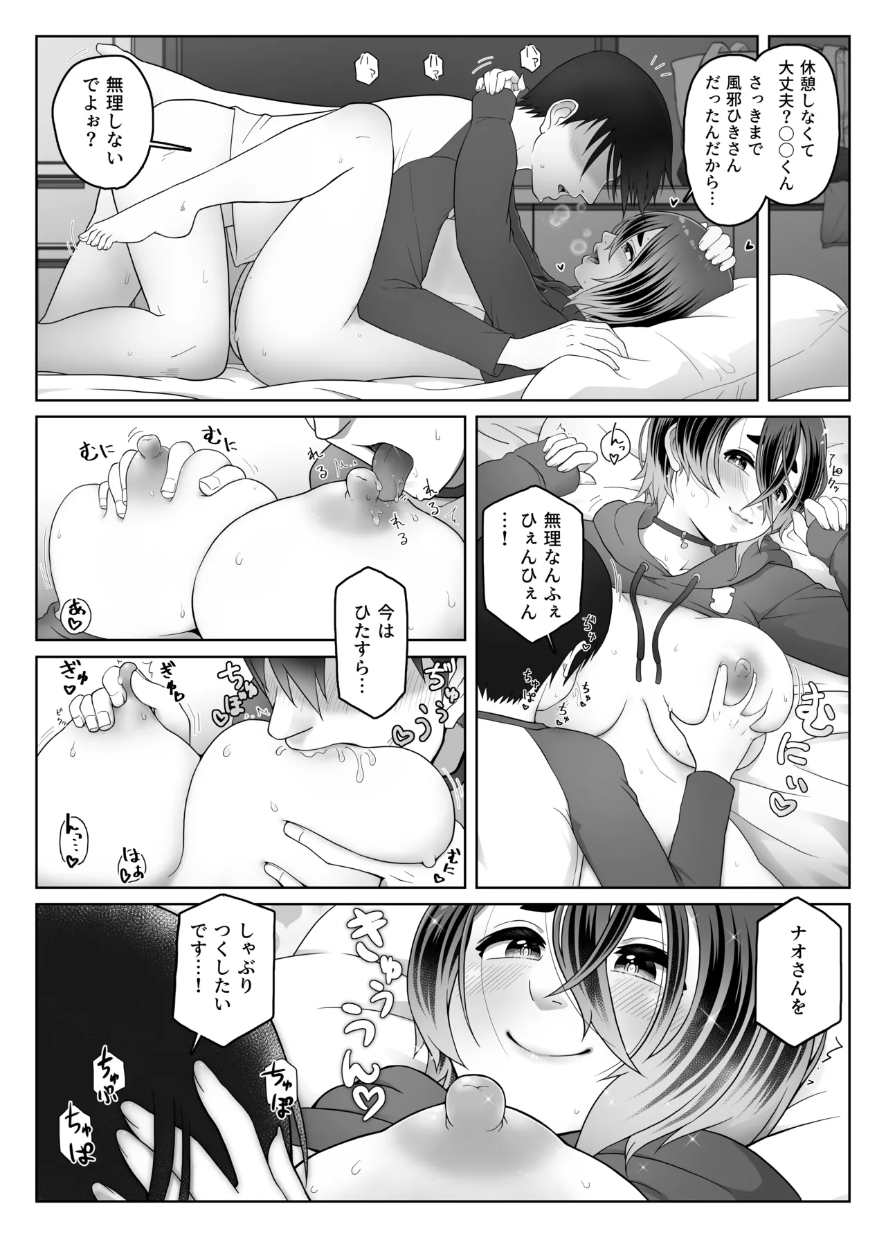 スライム娘は治したい！ Page.62