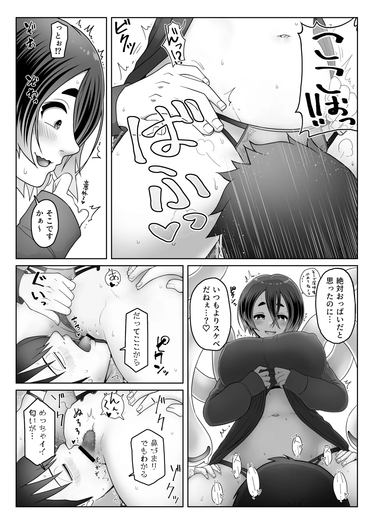 スライム娘は治したい！ Page.8