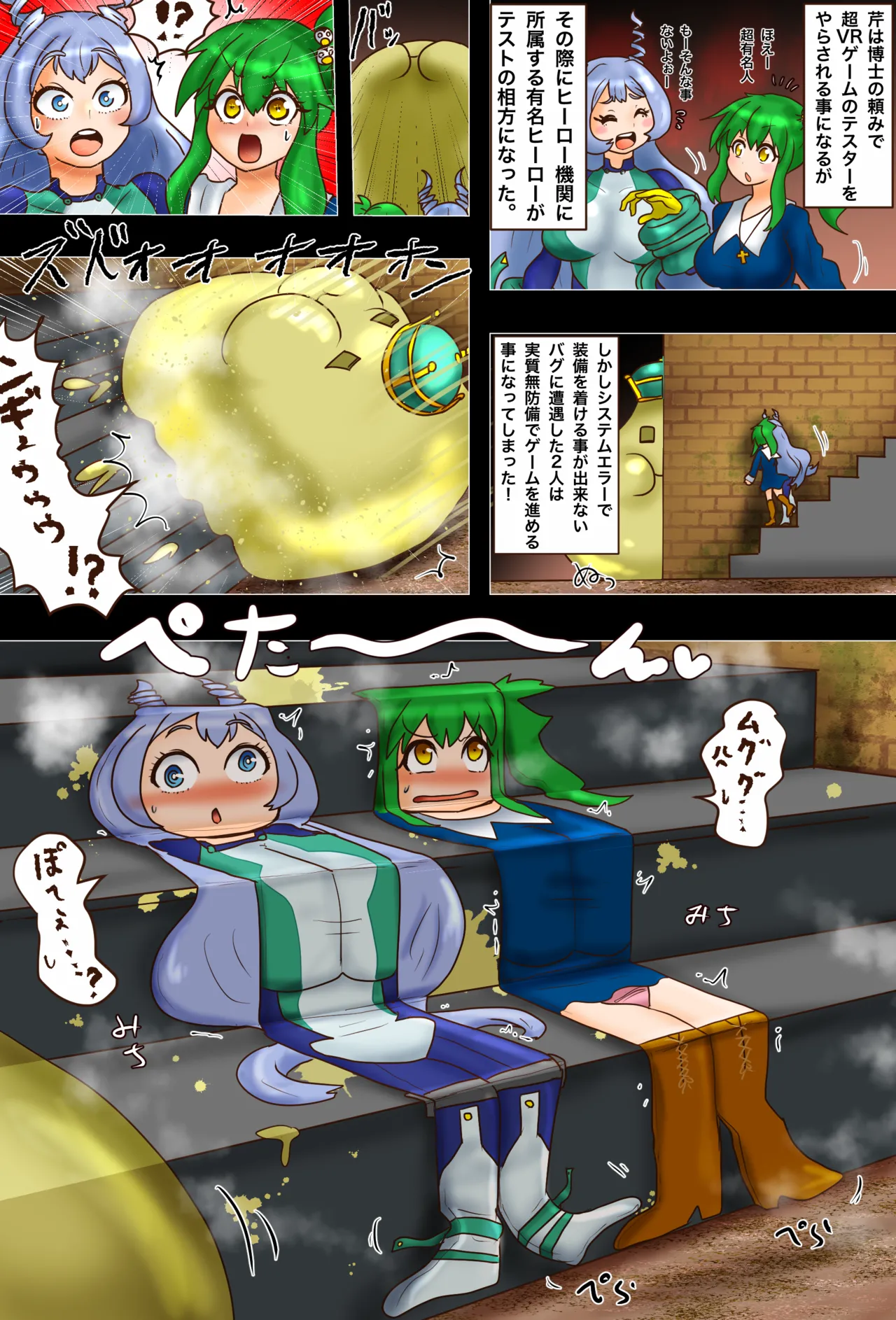 捩れヒーロー×うちの子 超VRですったもんだ Page.2