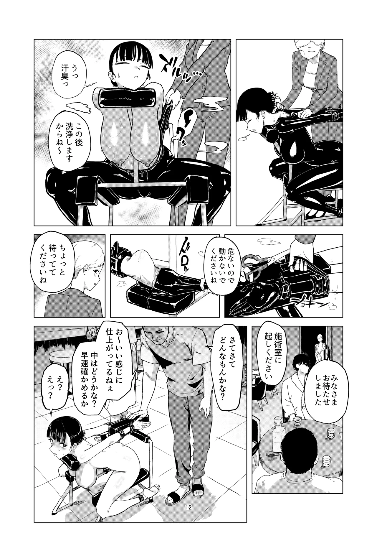 弄られ飼われる新生活 Page.11