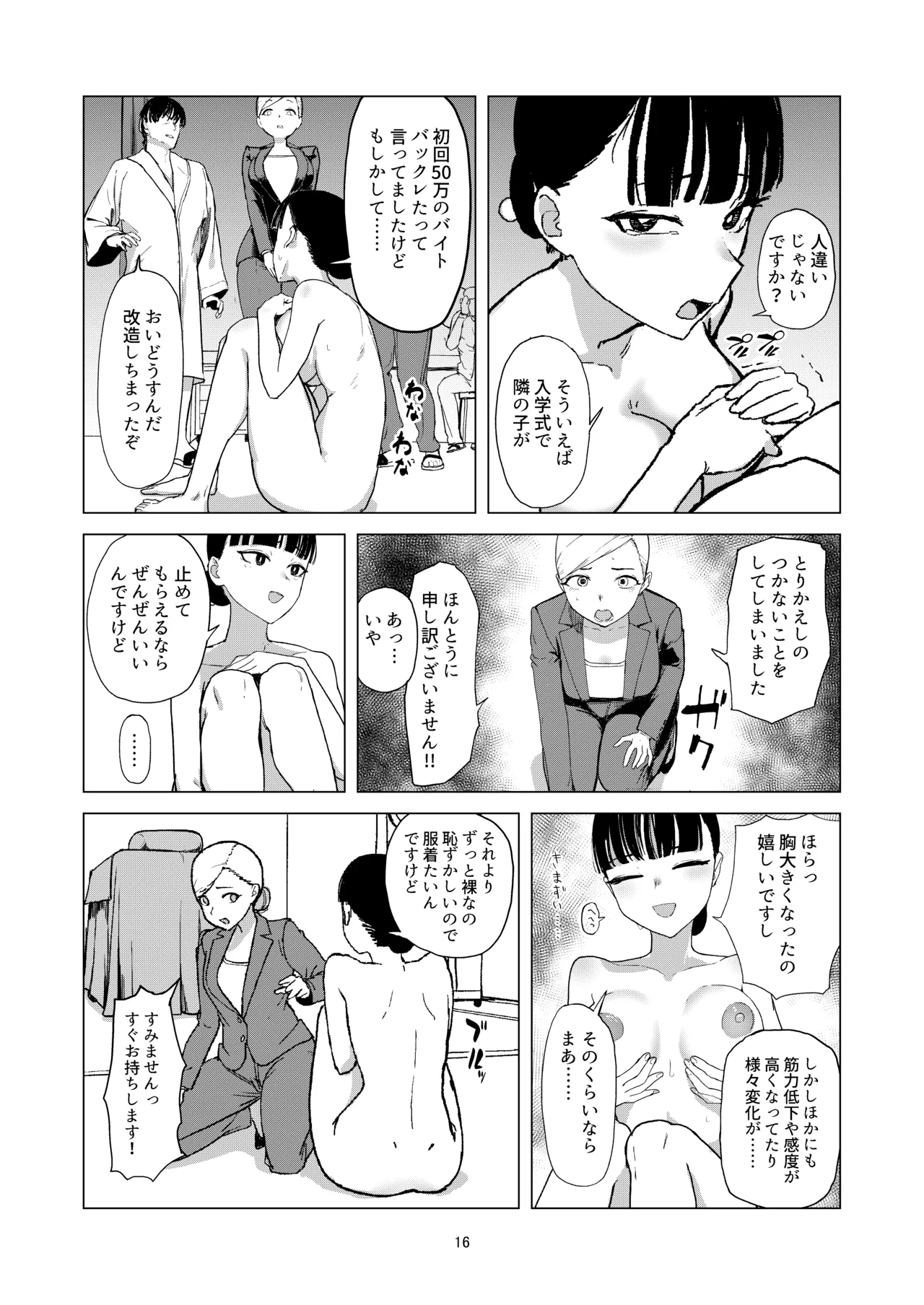 弄られ飼われる新生活 Page.15