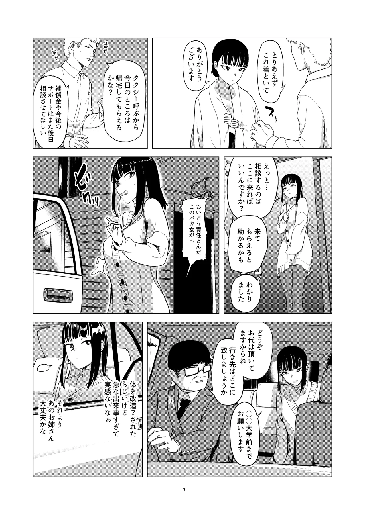 弄られ飼われる新生活 Page.16