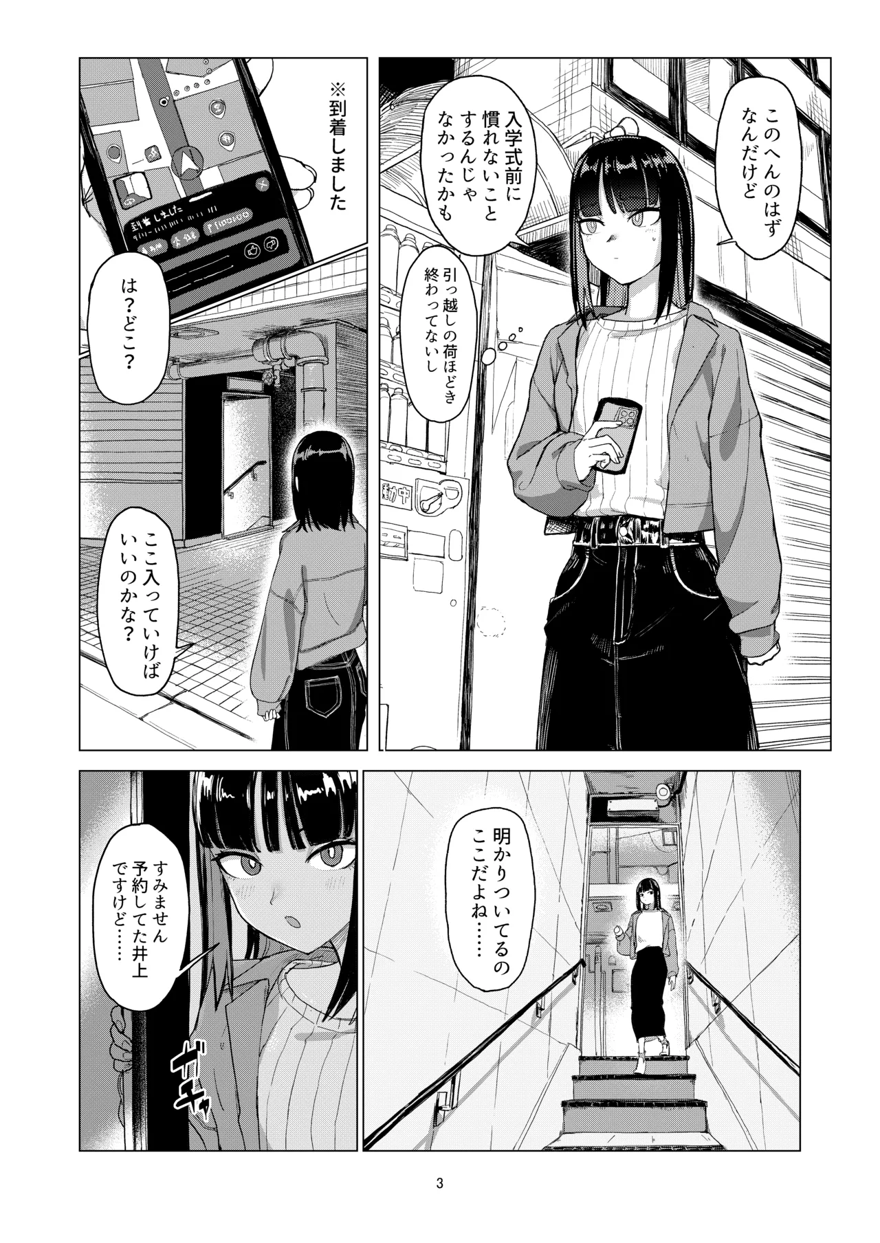 弄られ飼われる新生活 Page.2