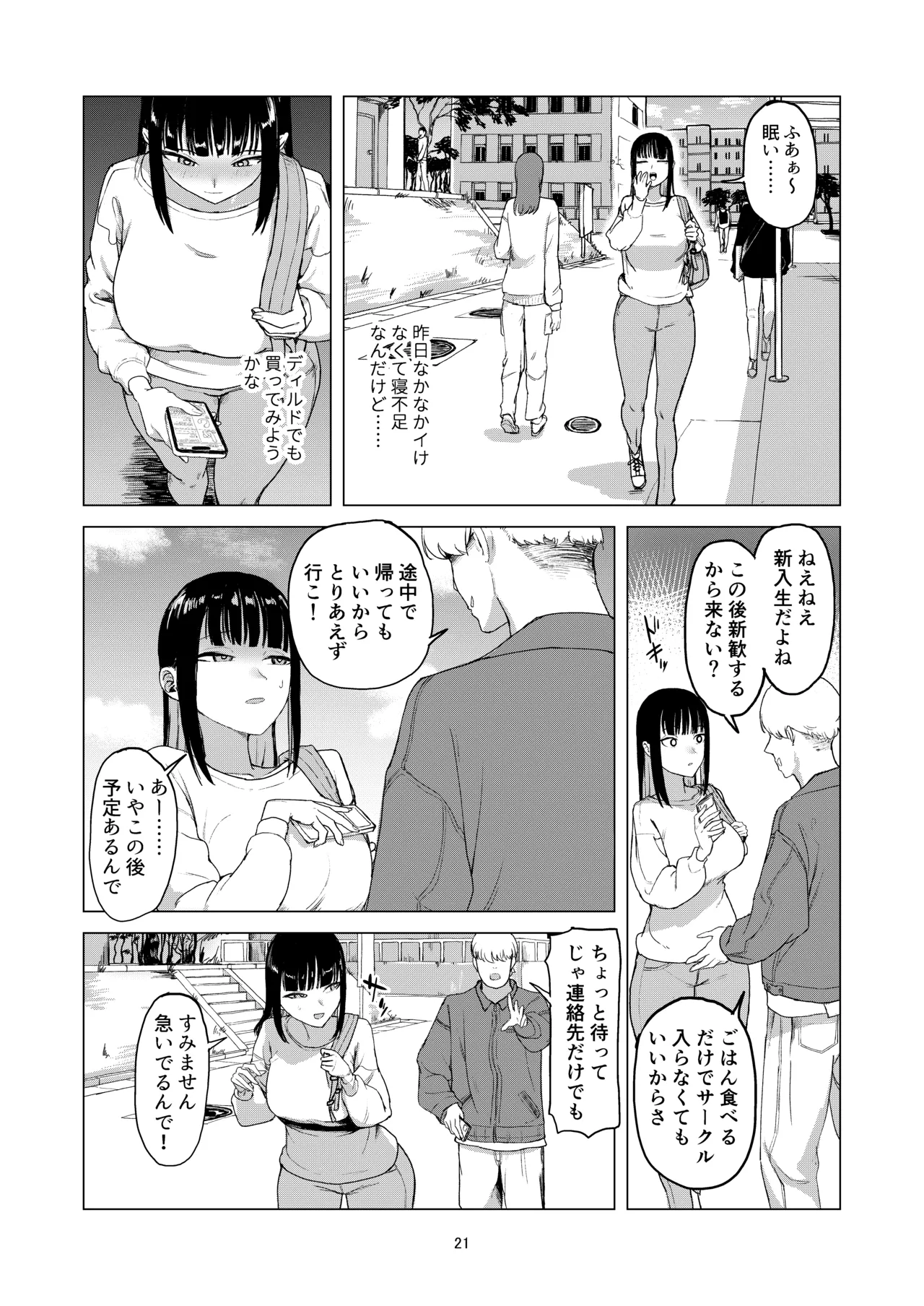 弄られ飼われる新生活 Page.20