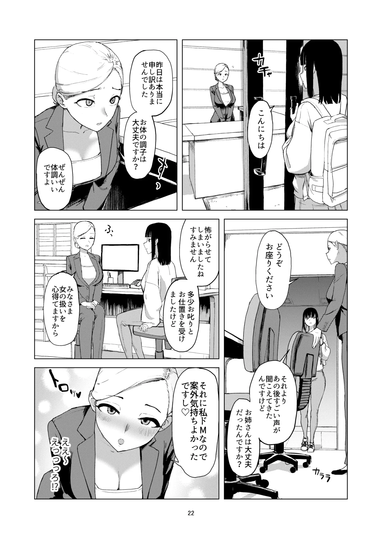 弄られ飼われる新生活 Page.21