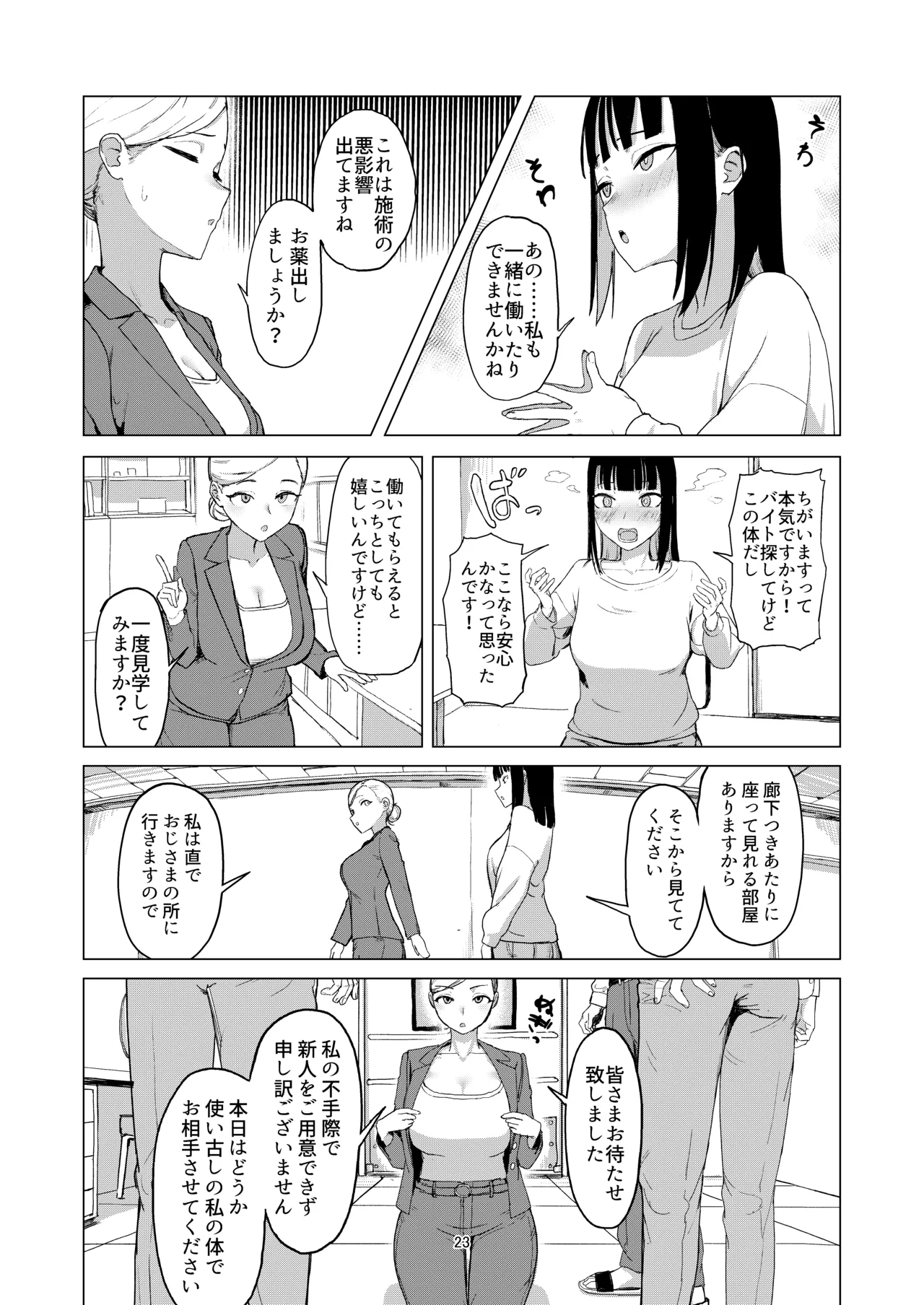 弄られ飼われる新生活 Page.22