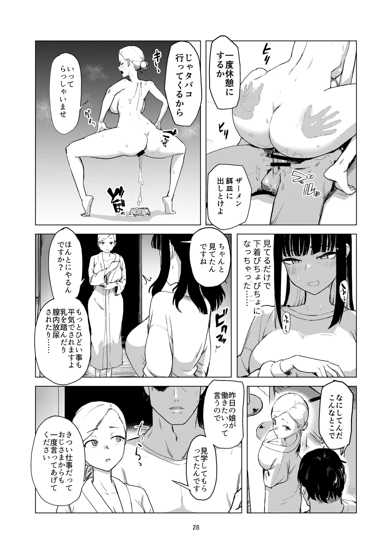 弄られ飼われる新生活 Page.27