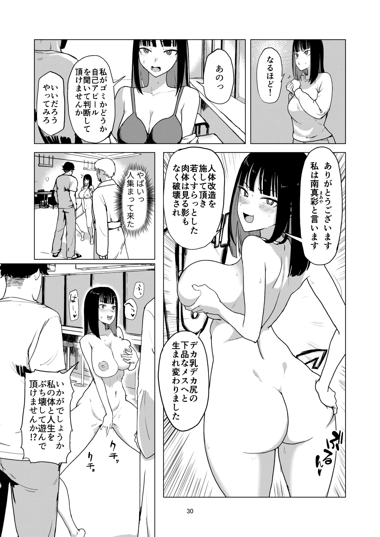弄られ飼われる新生活 Page.29