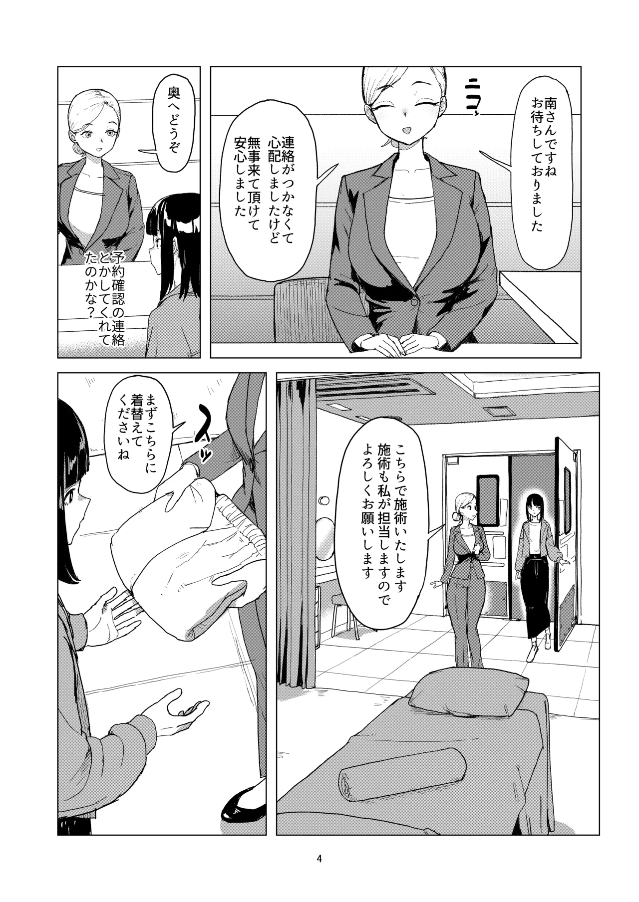 弄られ飼われる新生活 Page.3
