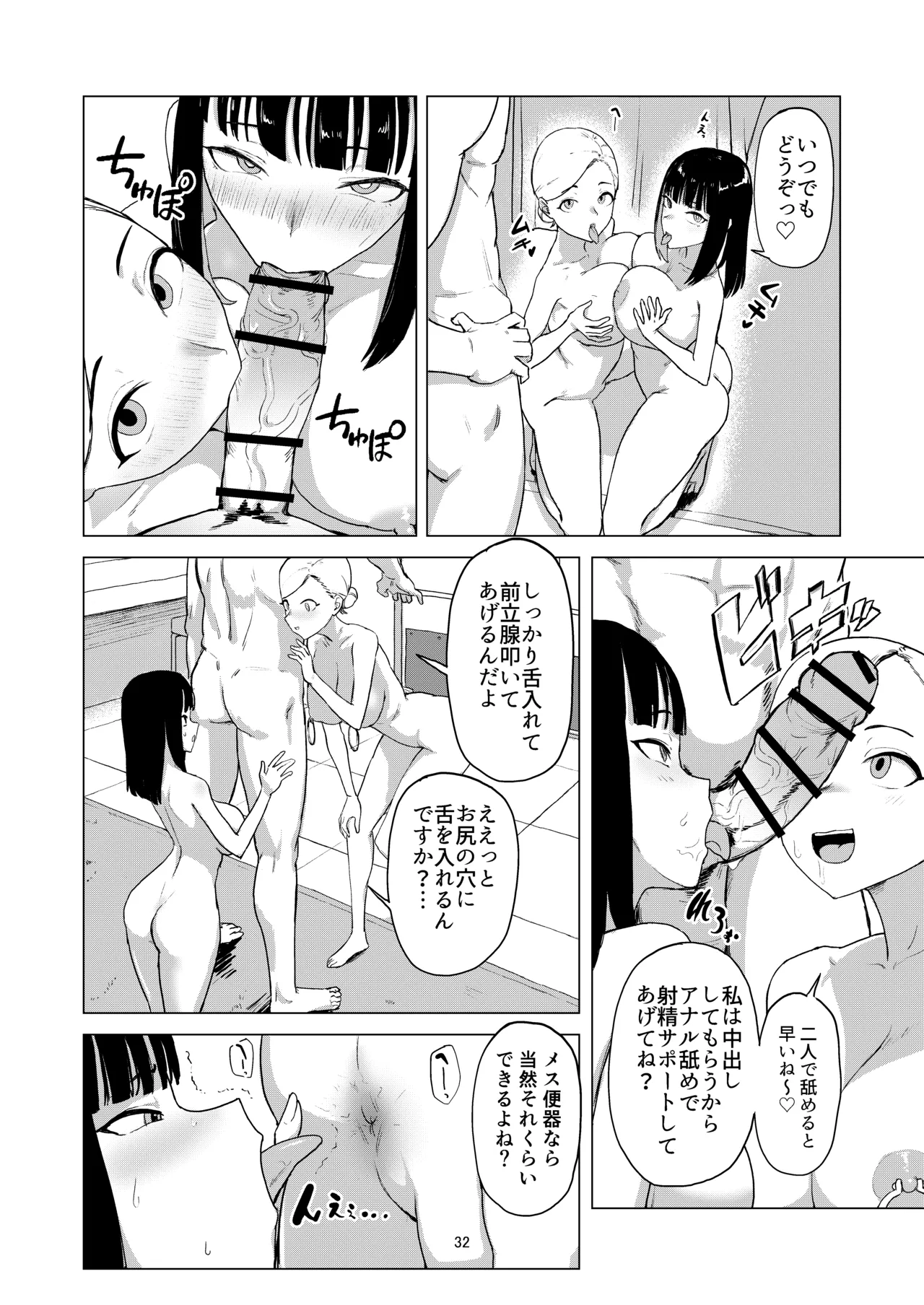 弄られ飼われる新生活 Page.31