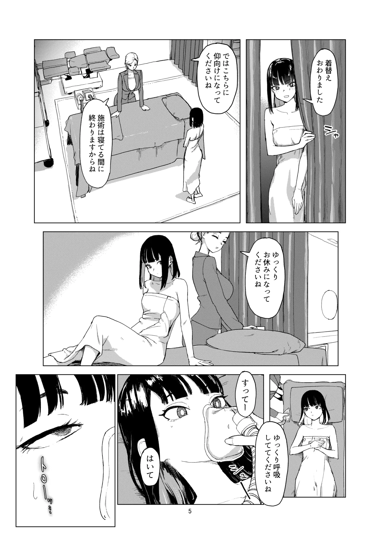 弄られ飼われる新生活 Page.4
