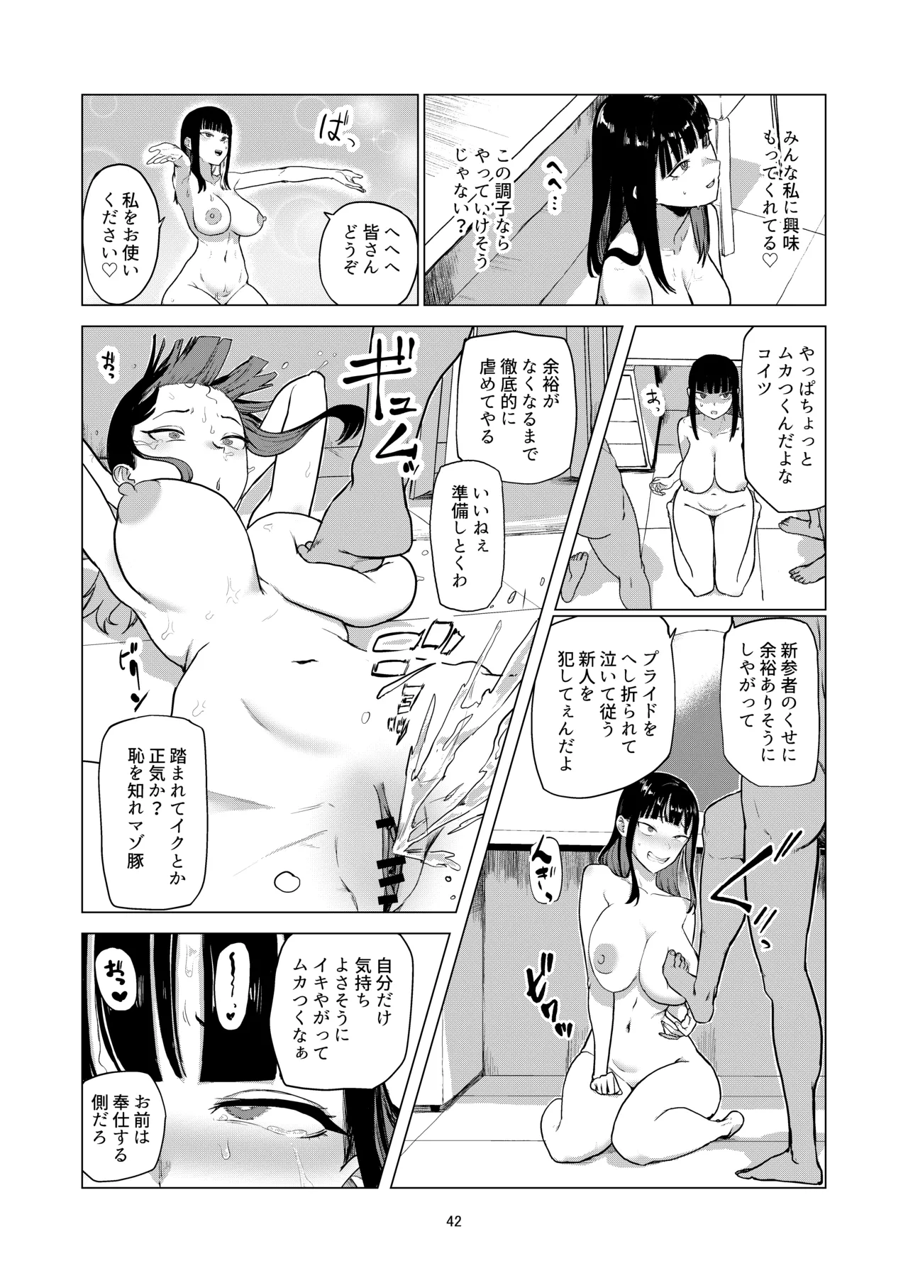 弄られ飼われる新生活 Page.41