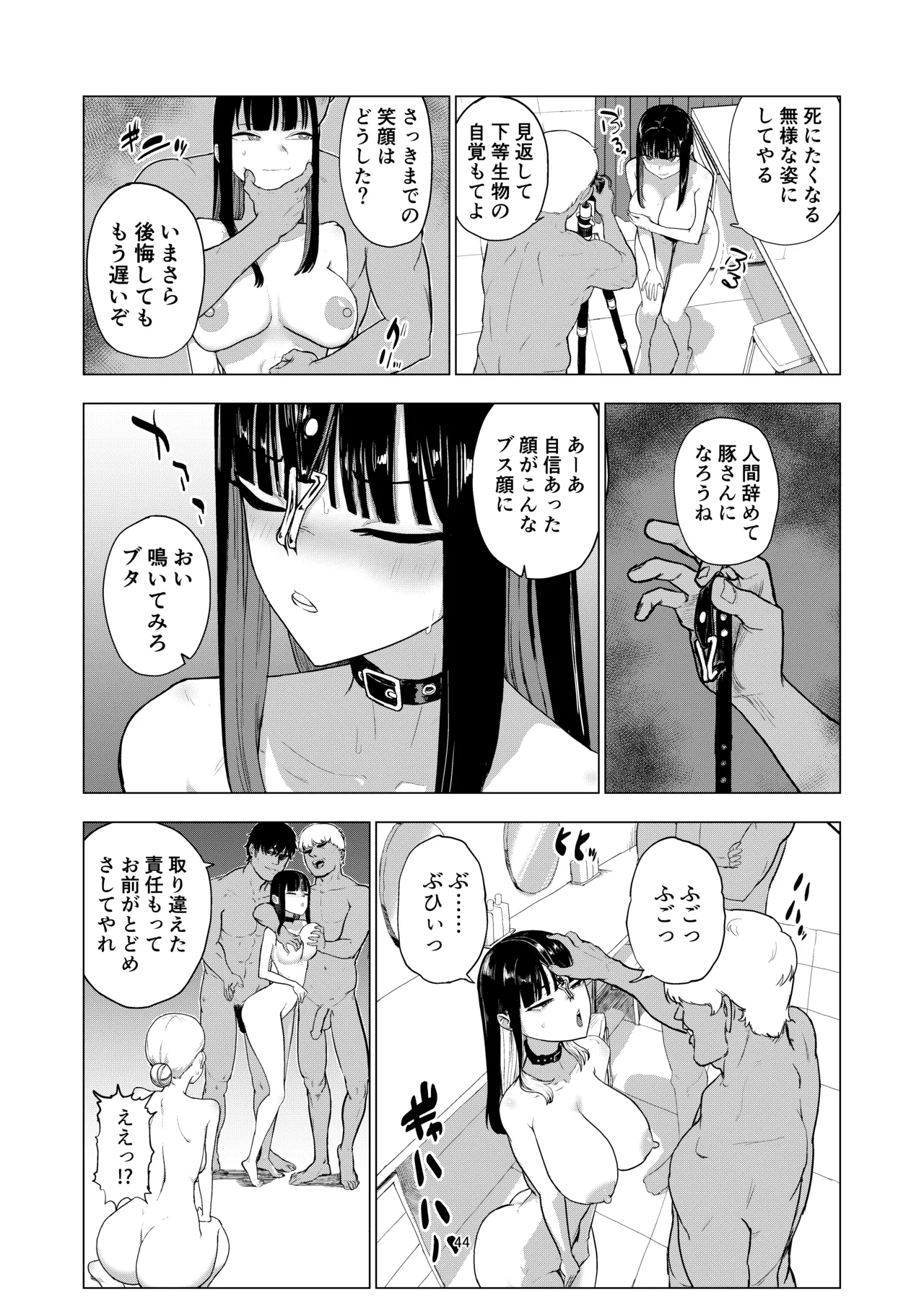 弄られ飼われる新生活 Page.43