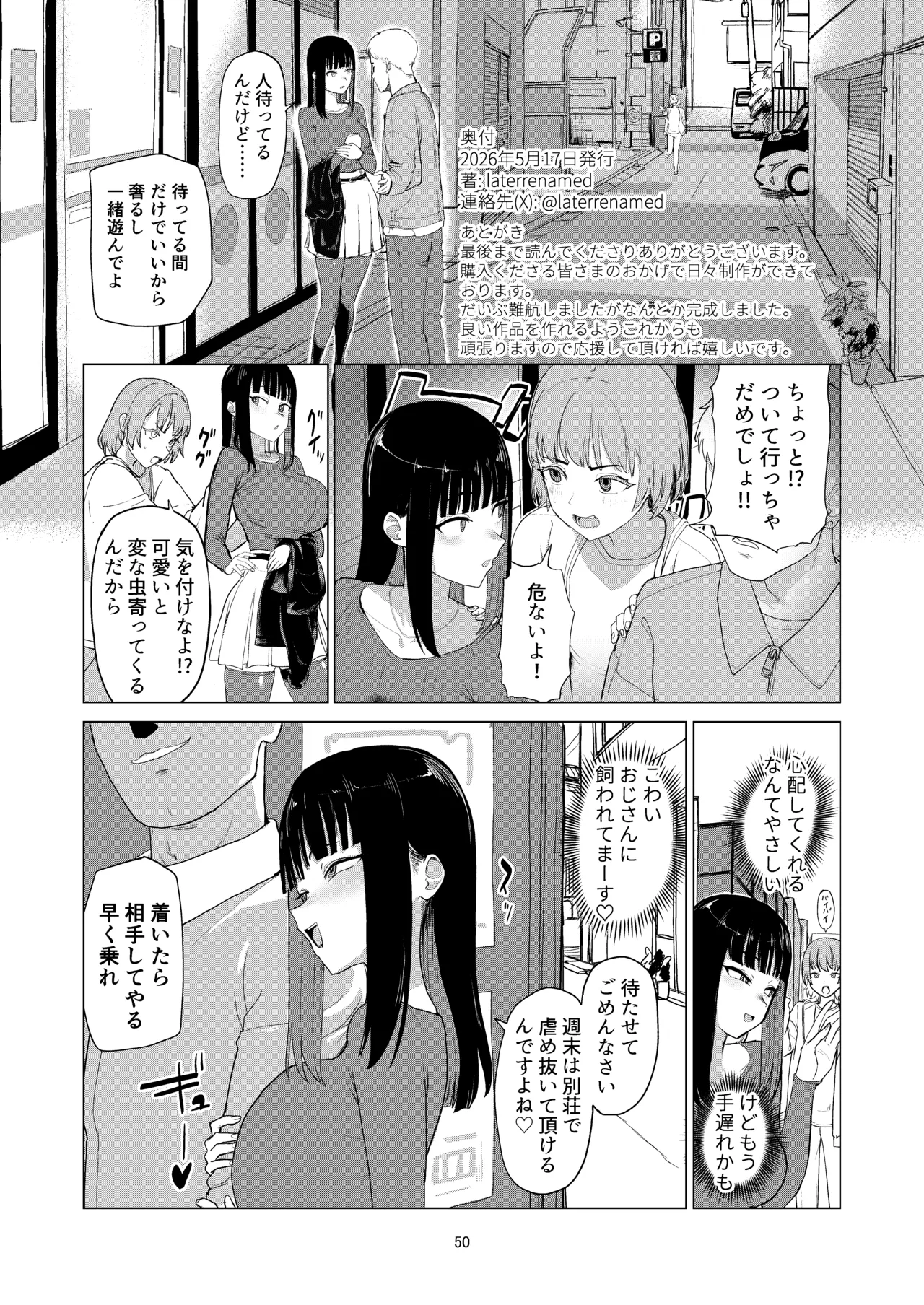 弄られ飼われる新生活 Page.49