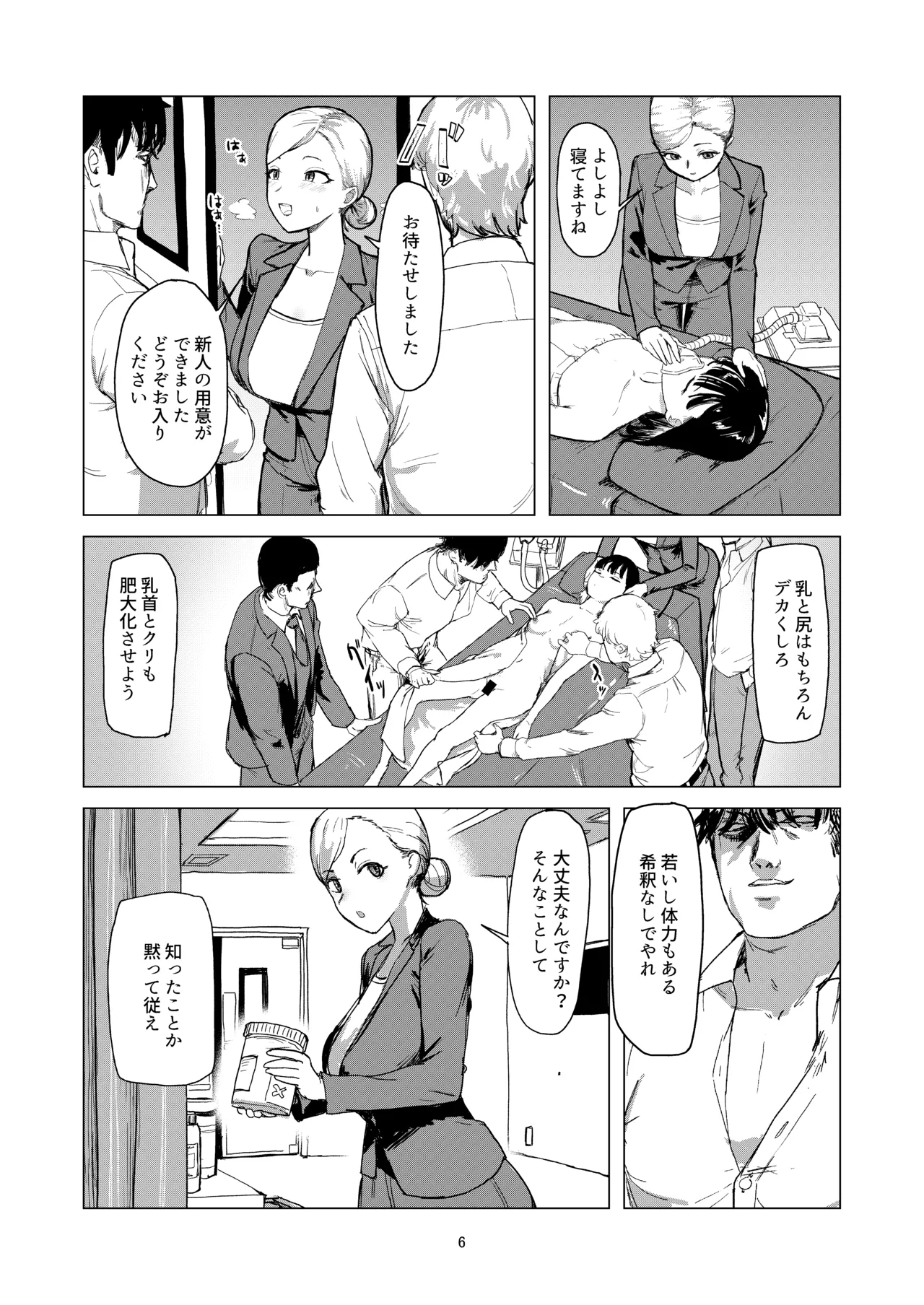 弄られ飼われる新生活 Page.5