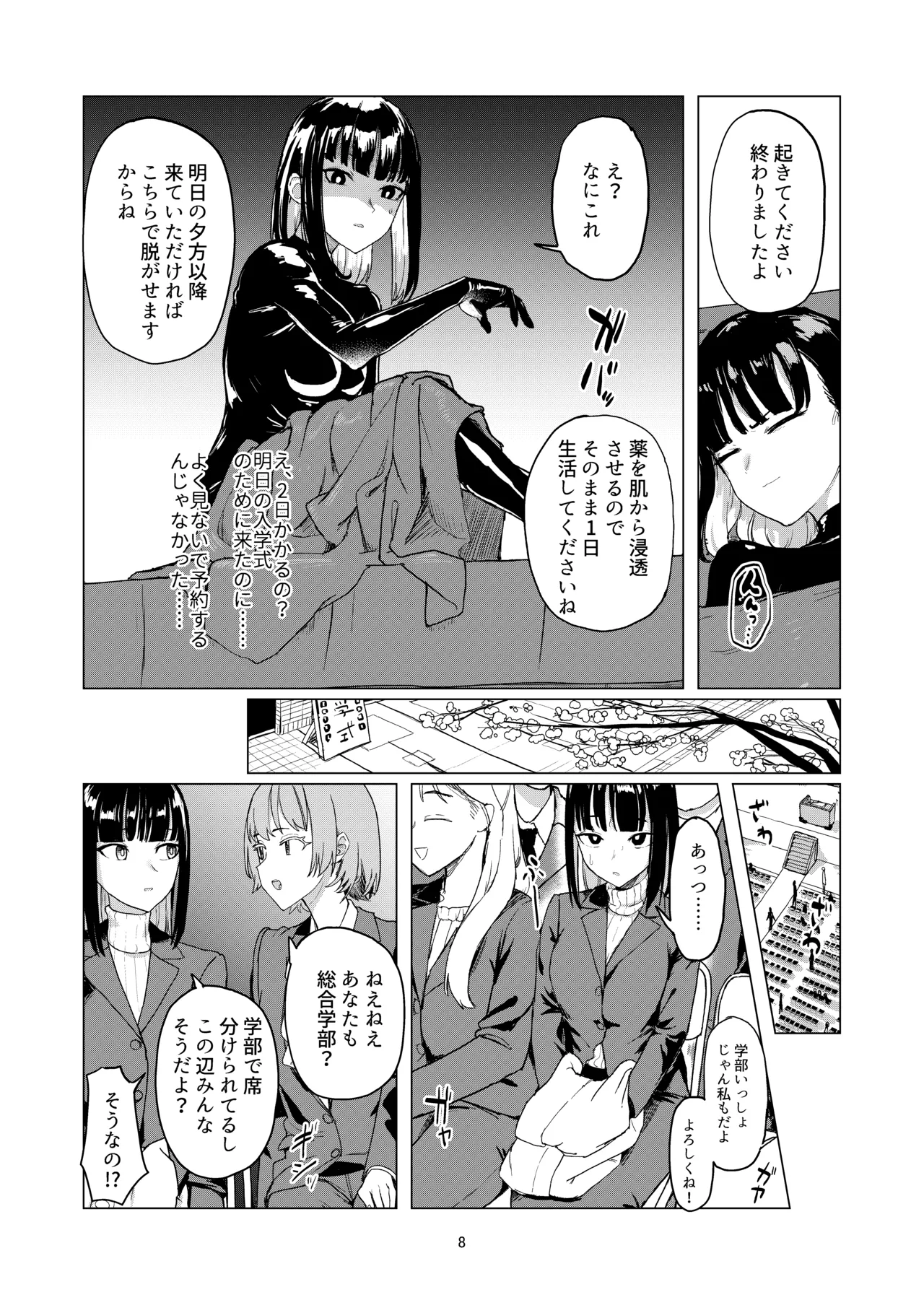 弄られ飼われる新生活 Page.7