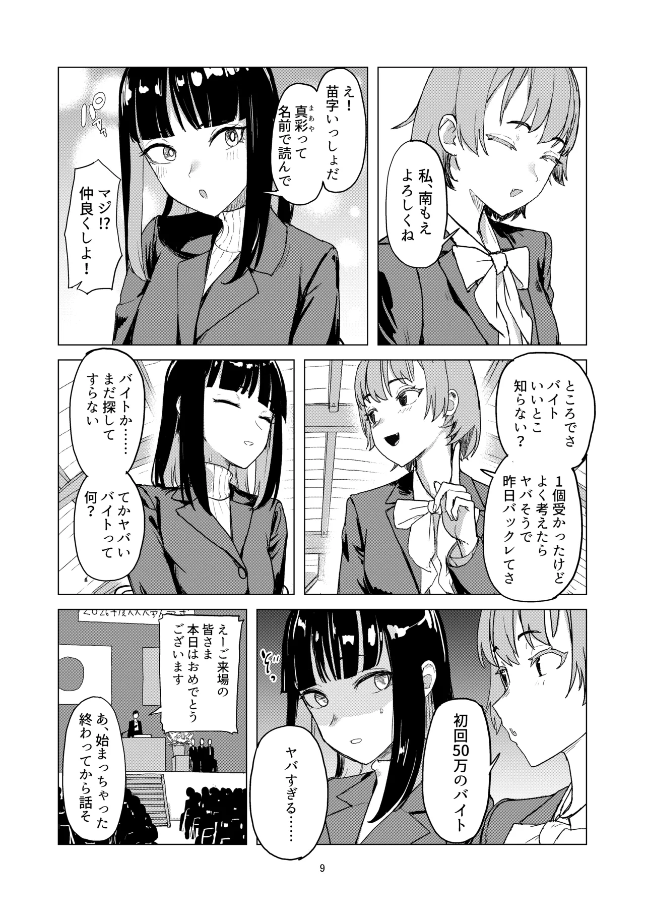 弄られ飼われる新生活 Page.8
