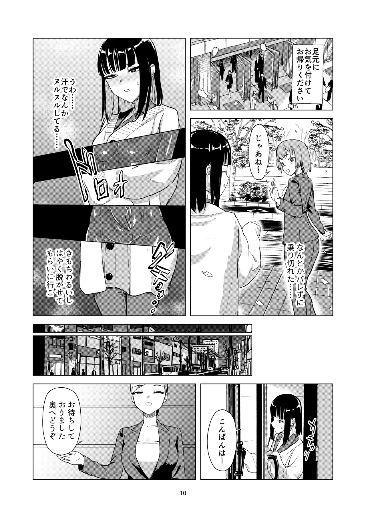 弄られ飼われる新生活 Page.9
