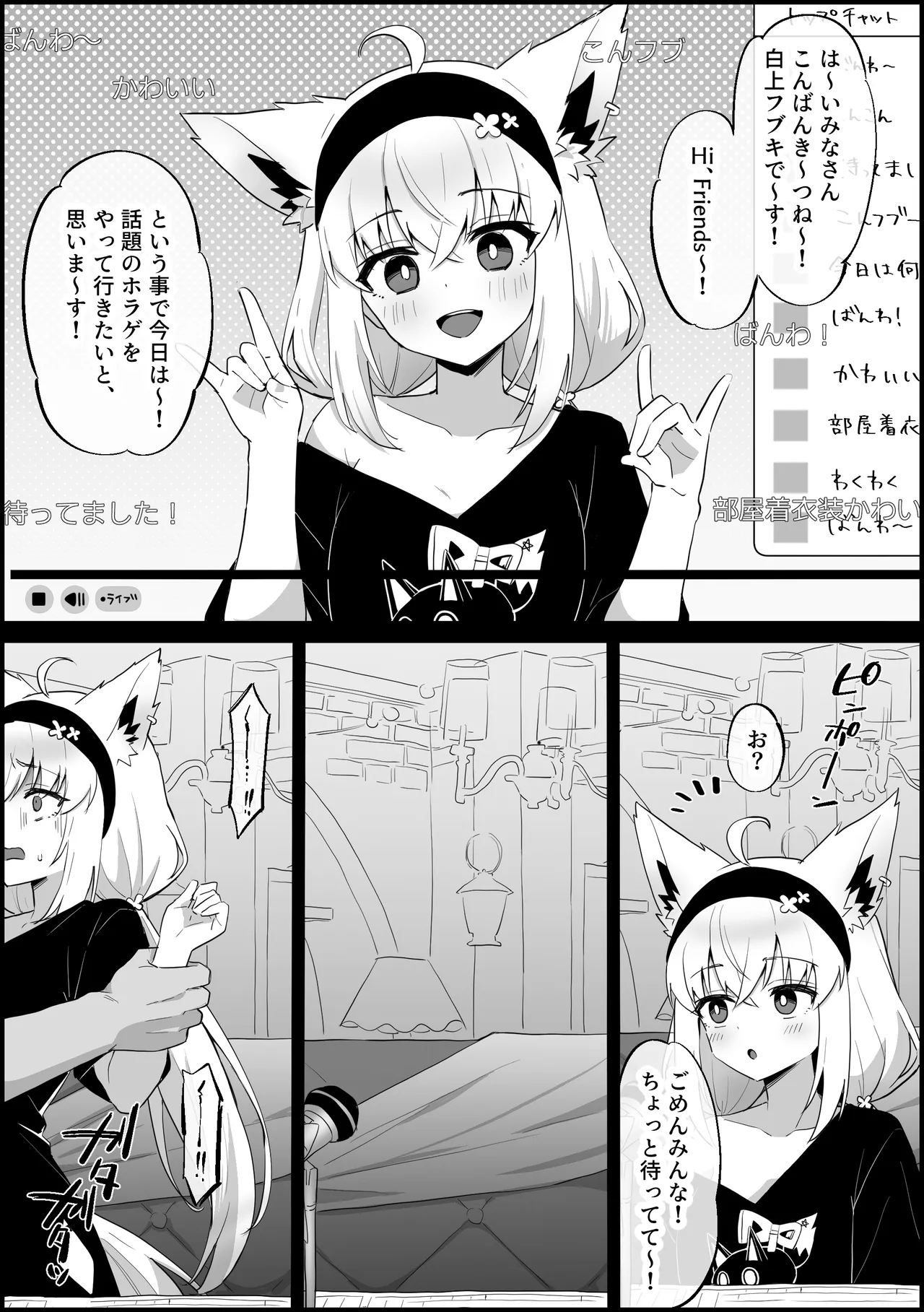 配信中に見知らぬ男が乱入し、襲われてる所を晒しちゃう Page.2
