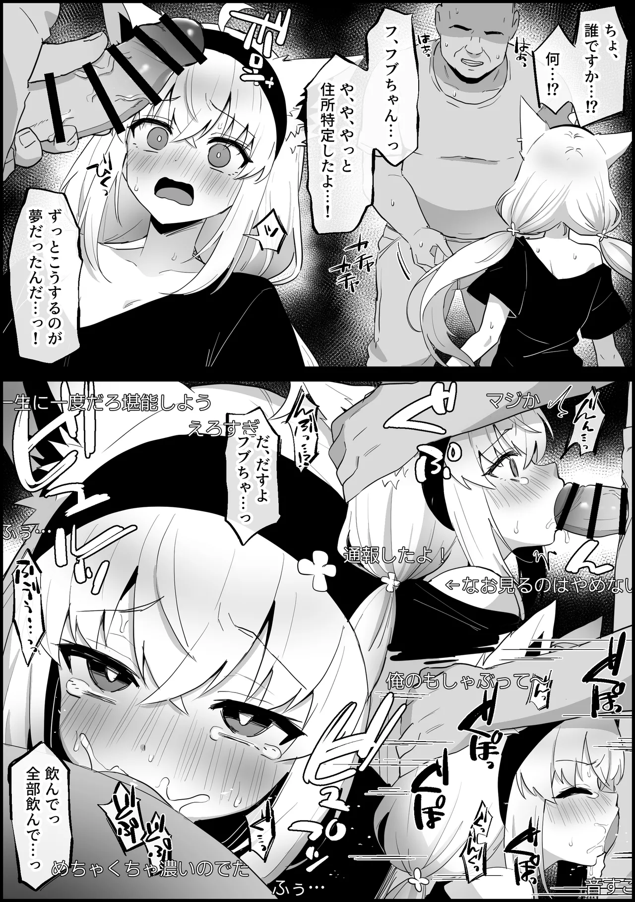 配信中に見知らぬ男が乱入し、襲われてる所を晒しちゃう Page.3