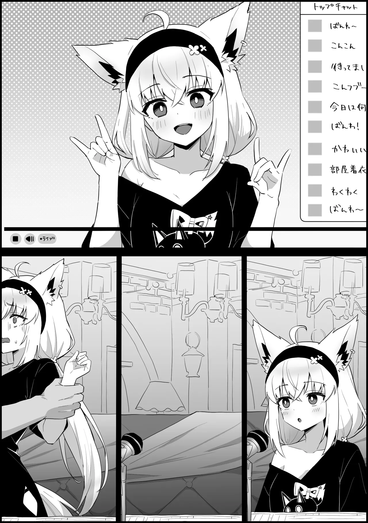 配信中に見知らぬ男が乱入し、襲われてる所を晒しちゃう Page.9