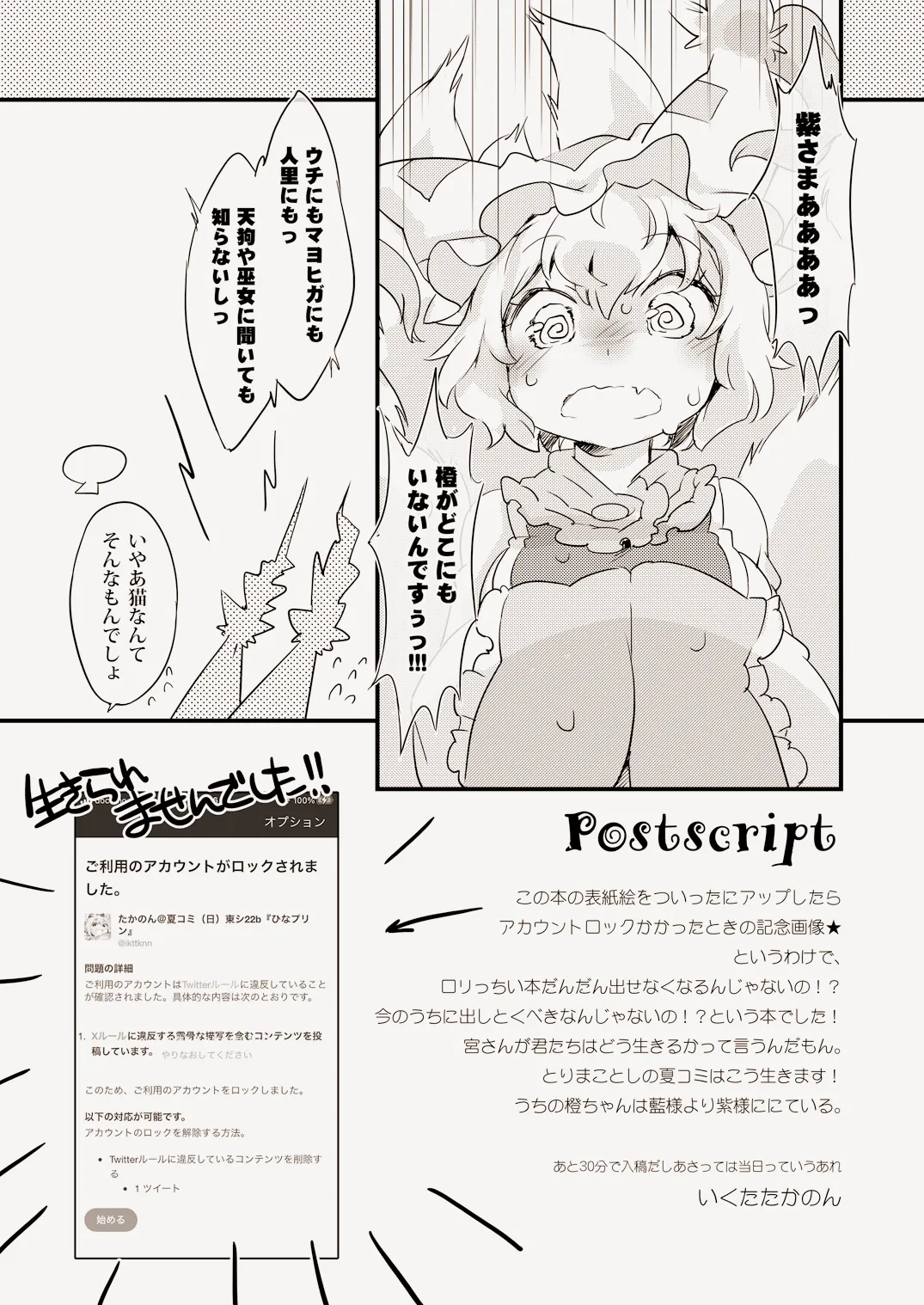 俺たちはどう生きるか Page.19