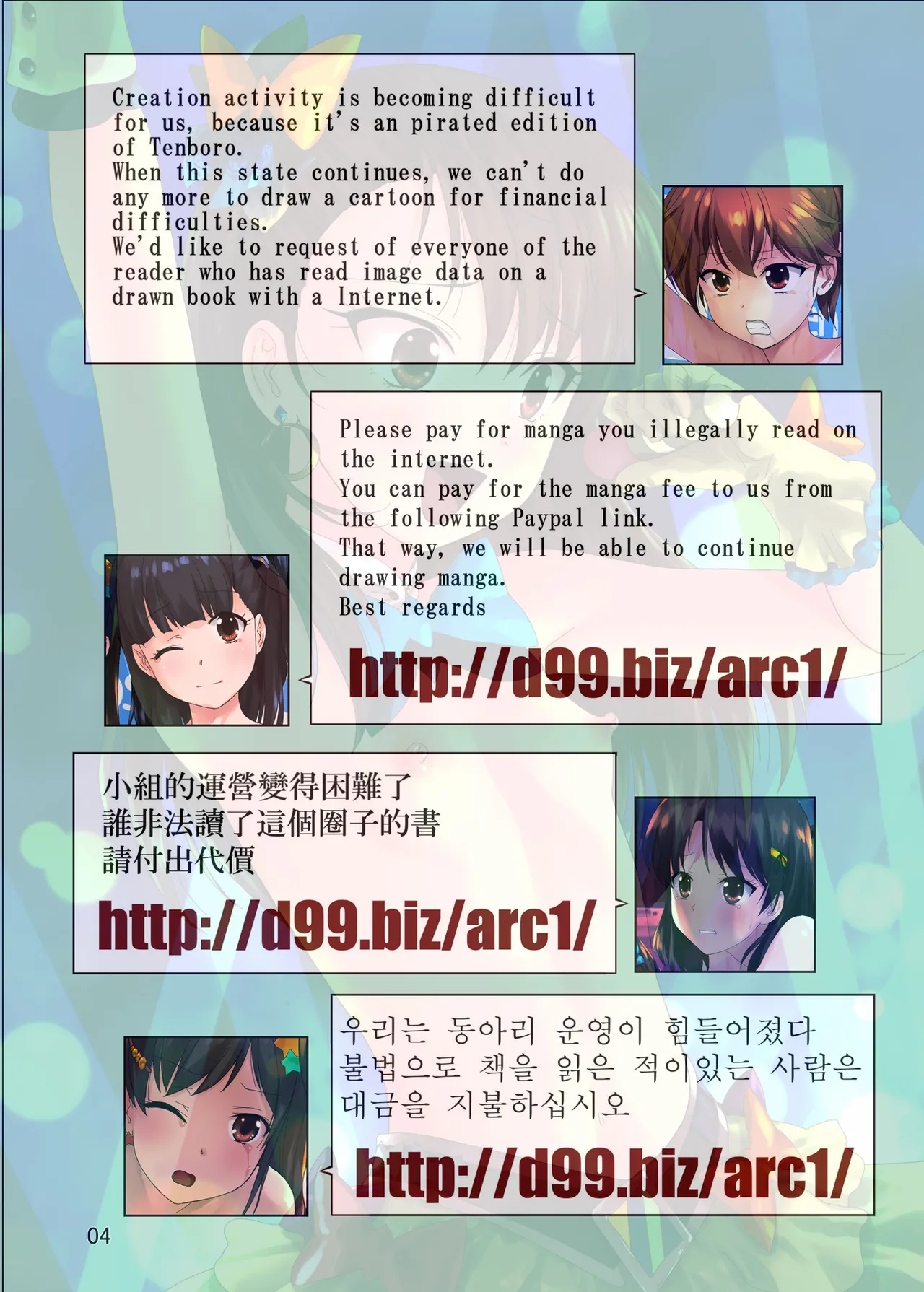 http://d99.biz/arc9/ アイドル活動の裏側 Page.2