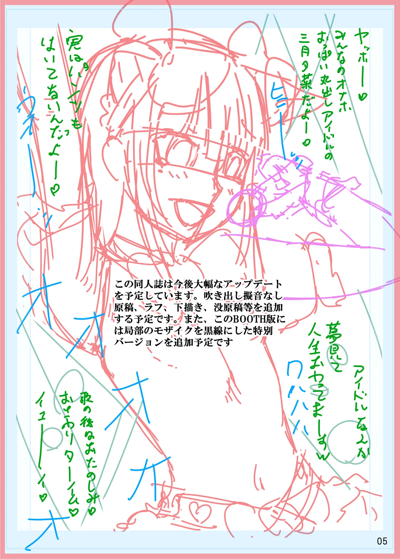 http://d99.biz/arc9/ アイドル活動の裏側 Page.3