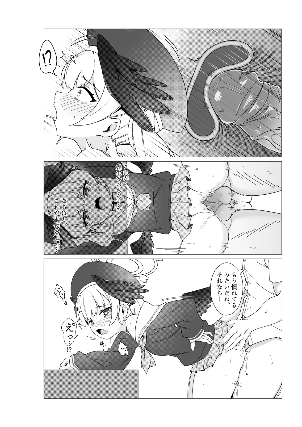 コハル 恋に落ちる [DL版] [無修正] Page.12