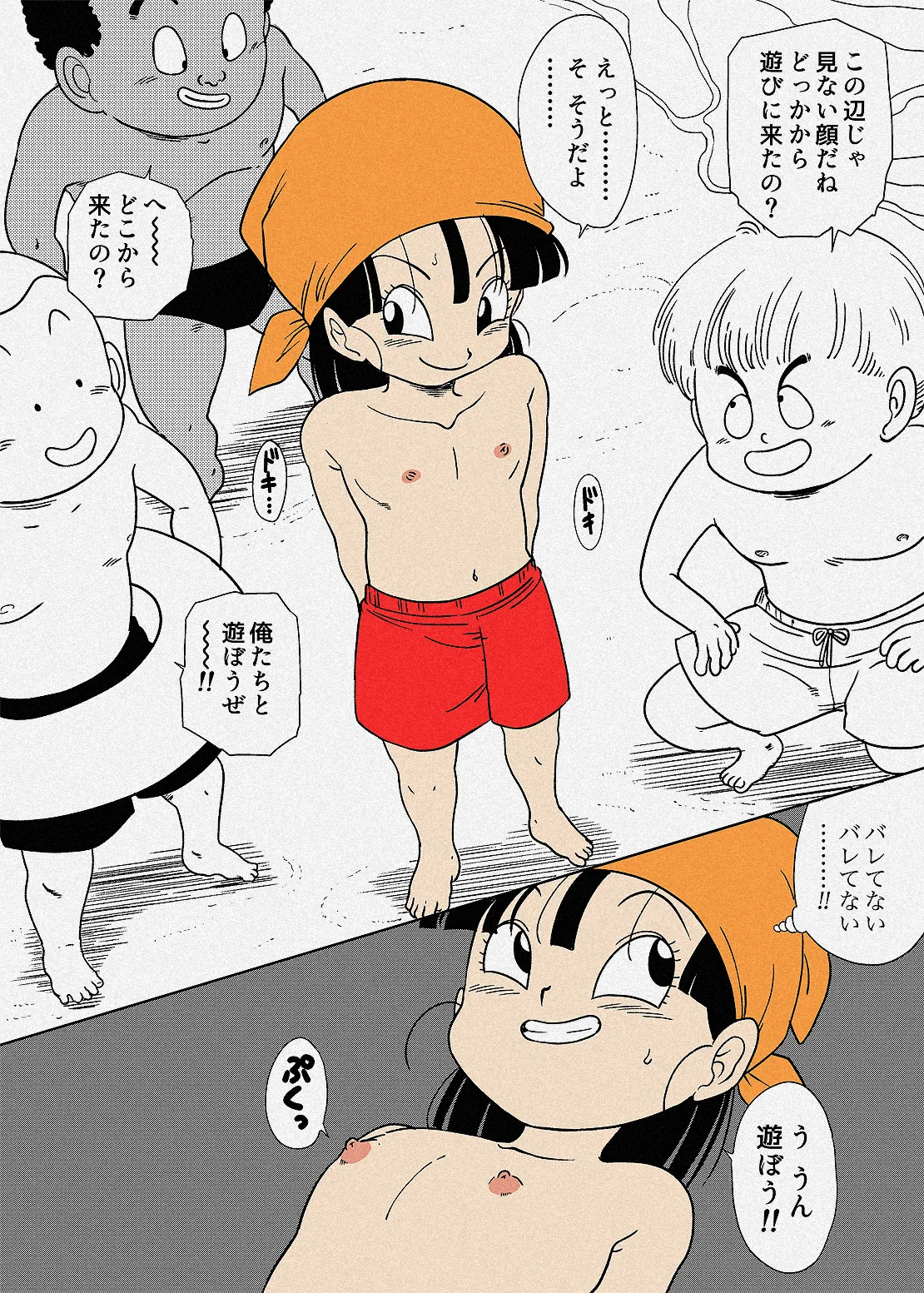 パンちゃんの男水着チャレンジ Page.2