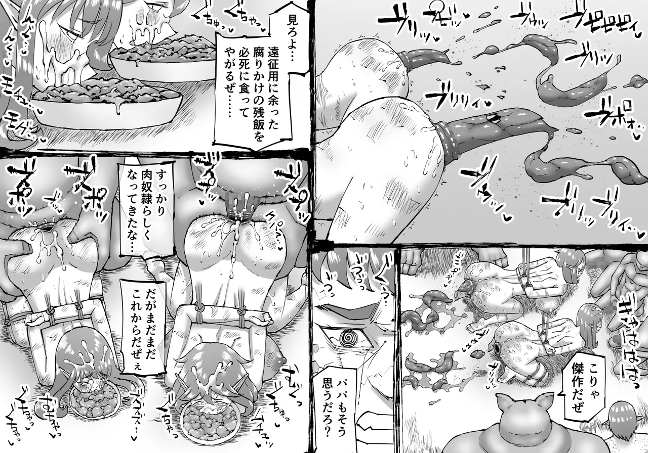 豚人間ピグルの進軍-エルフ孕ませ編- Page.37
