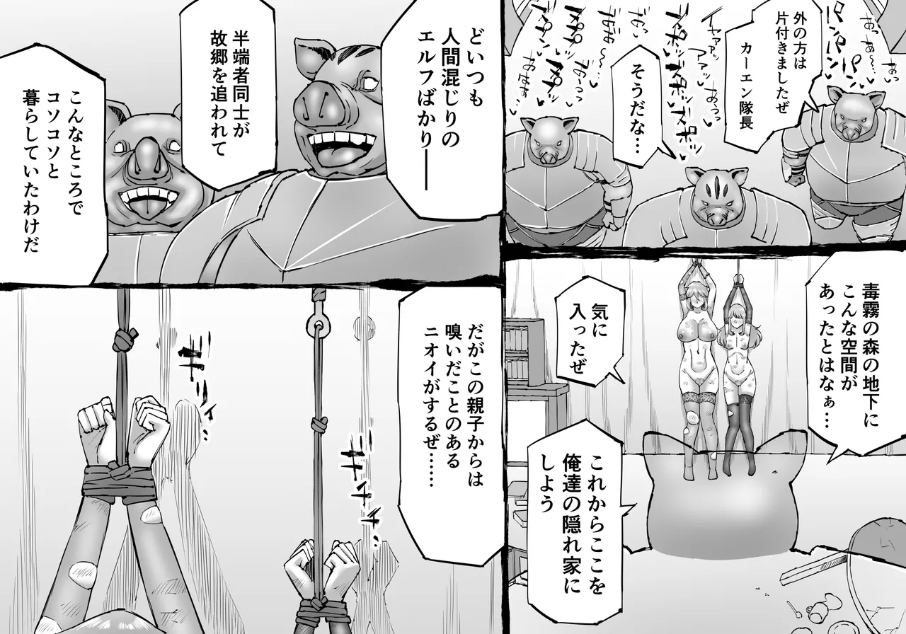 豚人間ピグルの進軍-エルフ孕ませ編- Page.5