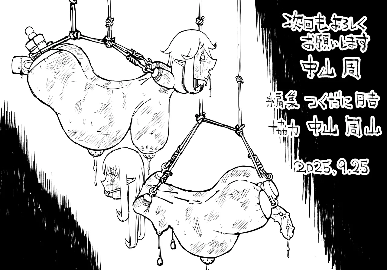 豚人間ピグルの進軍-エルフ孕ませ編- Page.51