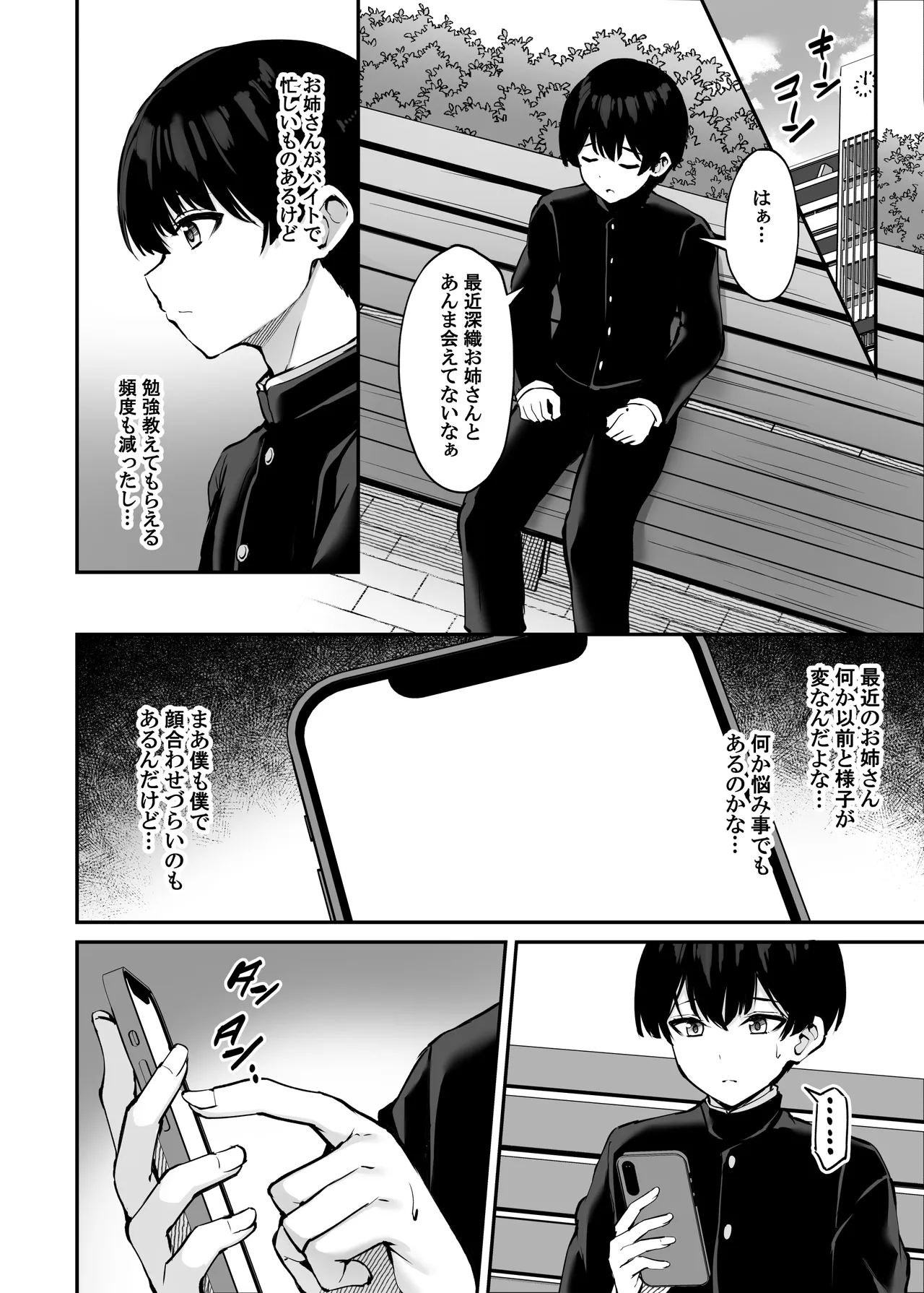 いつも優しいお姉さんは僕の居ない間に2 Page.11