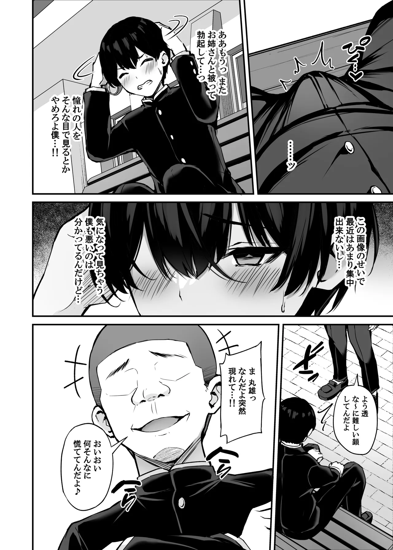いつも優しいお姉さんは僕の居ない間に2 Page.13