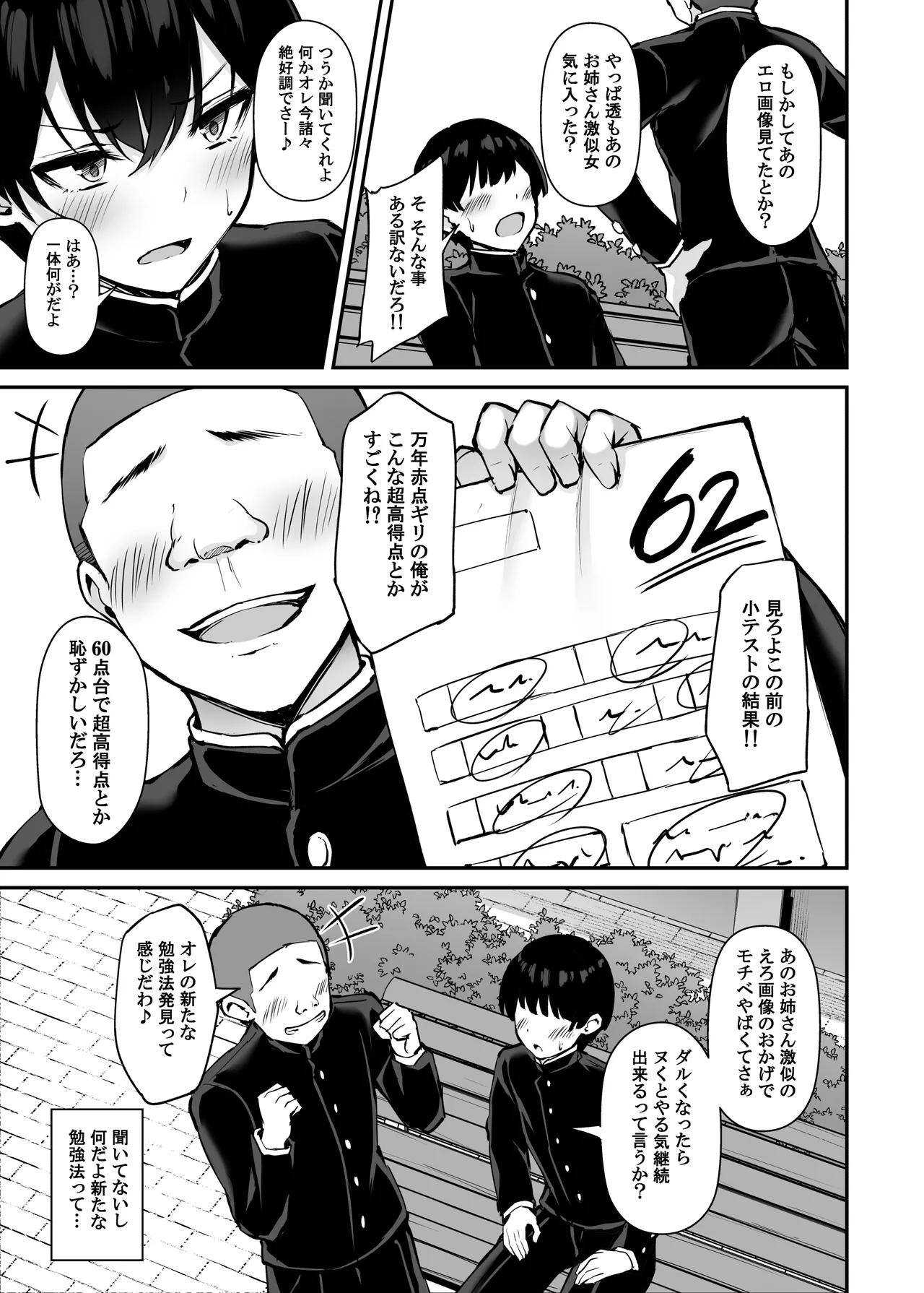 いつも優しいお姉さんは僕の居ない間に2 Page.14