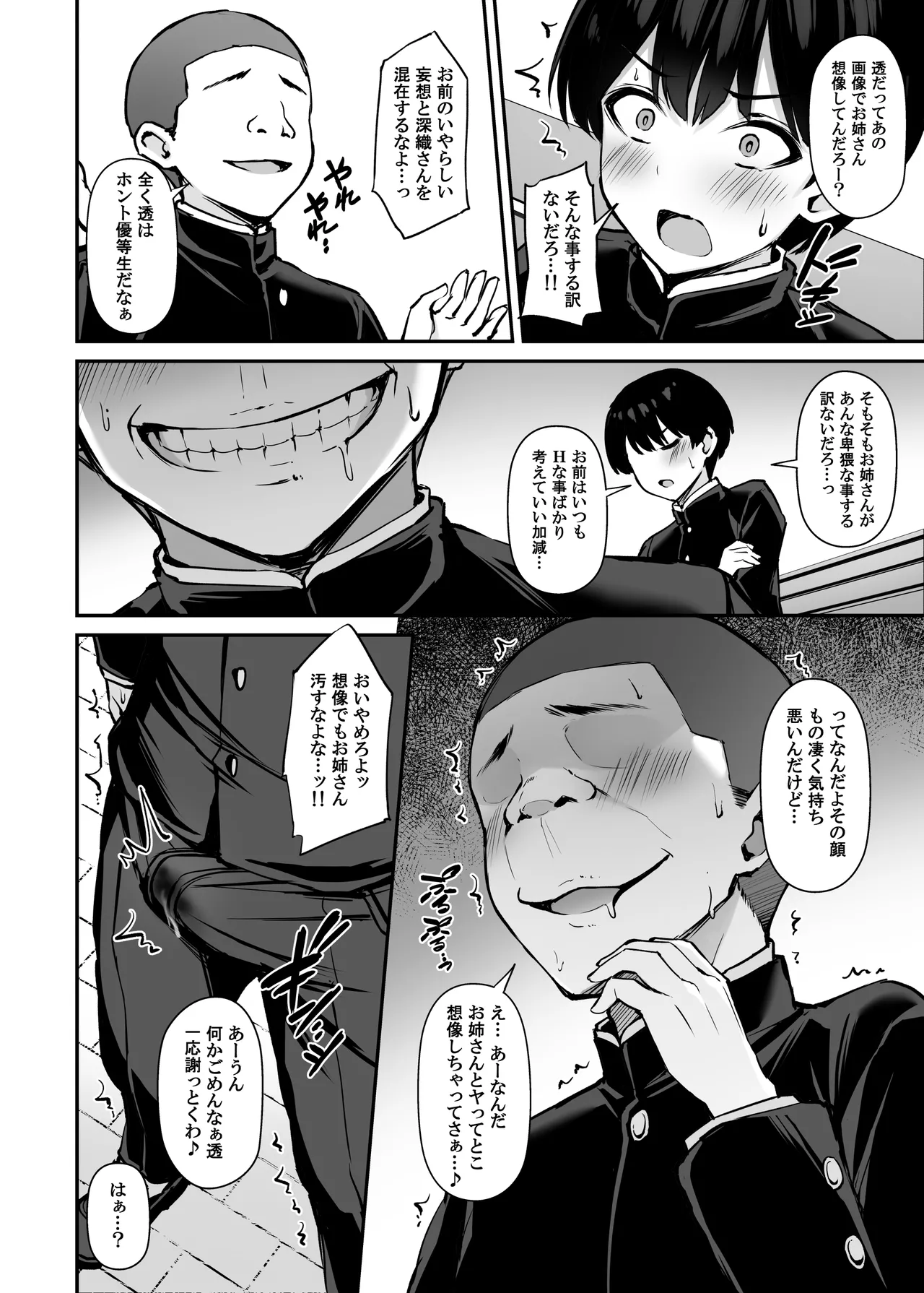 いつも優しいお姉さんは僕の居ない間に2 Page.15