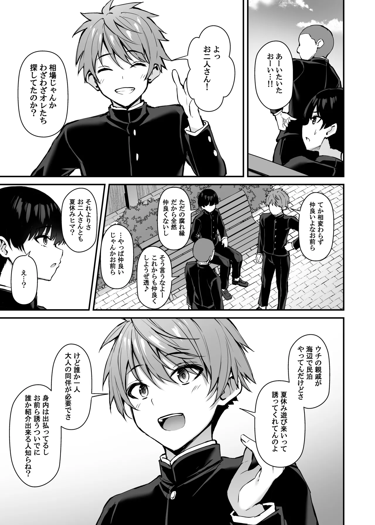 いつも優しいお姉さんは僕の居ない間に2 Page.16