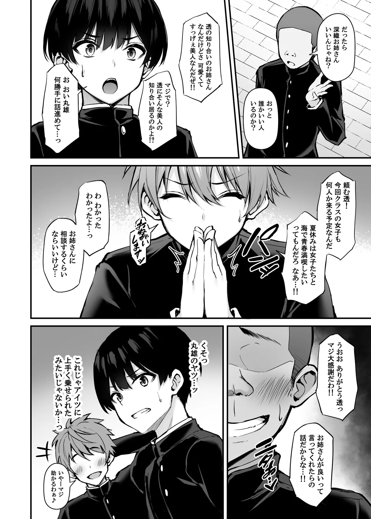 いつも優しいお姉さんは僕の居ない間に2 Page.17
