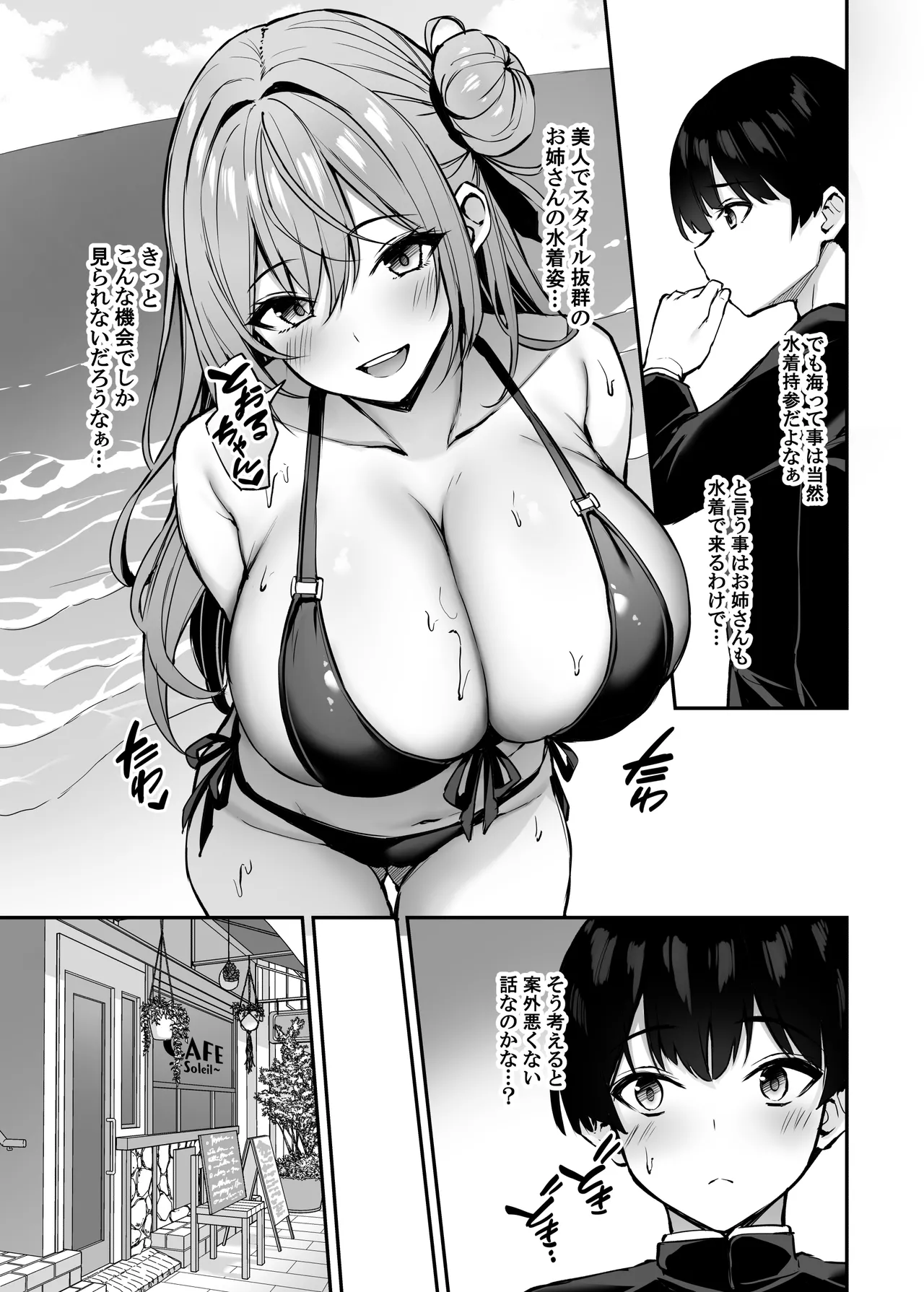 いつも優しいお姉さんは僕の居ない間に2 Page.18