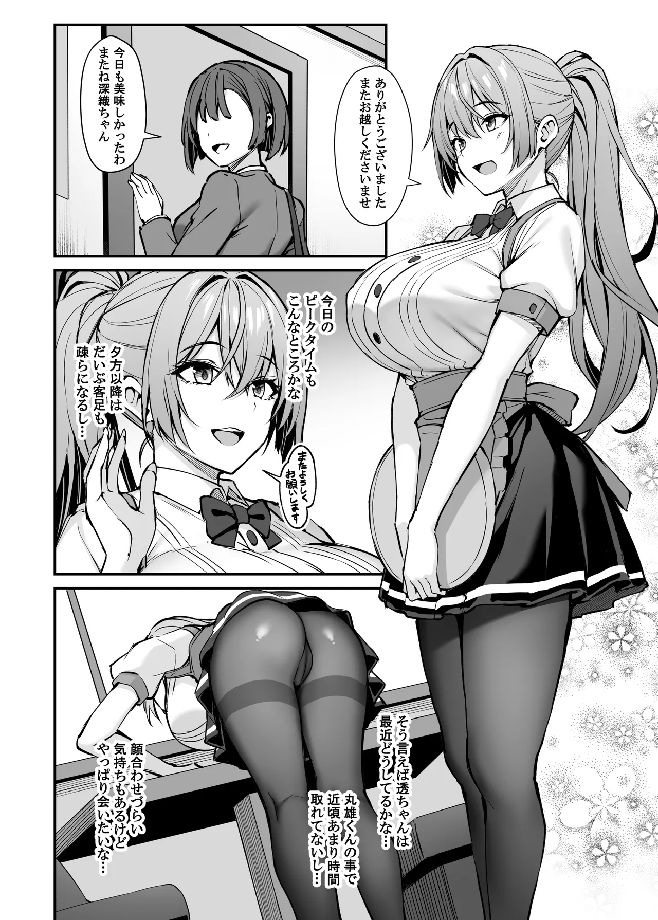 いつも優しいお姉さんは僕の居ない間に2 Page.19