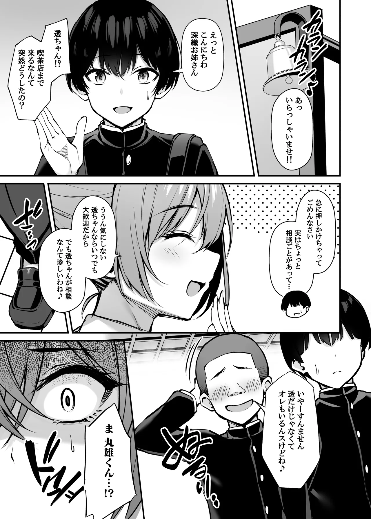 いつも優しいお姉さんは僕の居ない間に2 Page.20