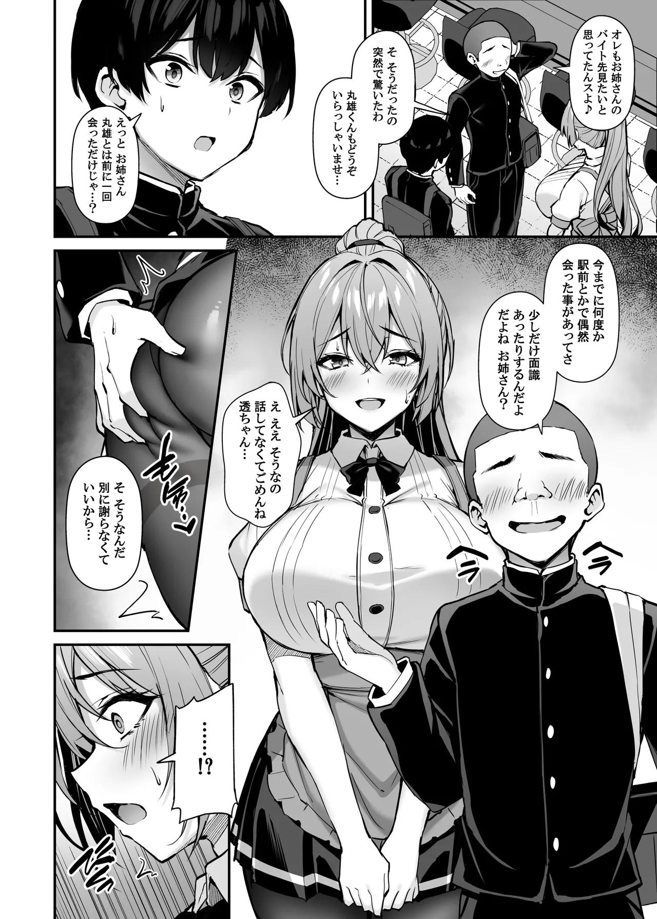 いつも優しいお姉さんは僕の居ない間に2 Page.21