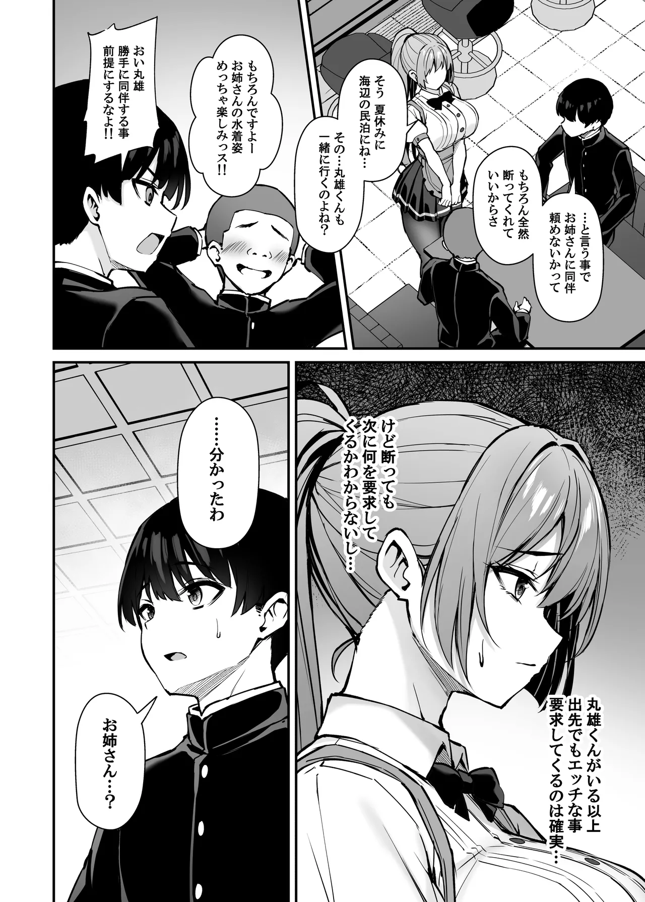 いつも優しいお姉さんは僕の居ない間に2 Page.23