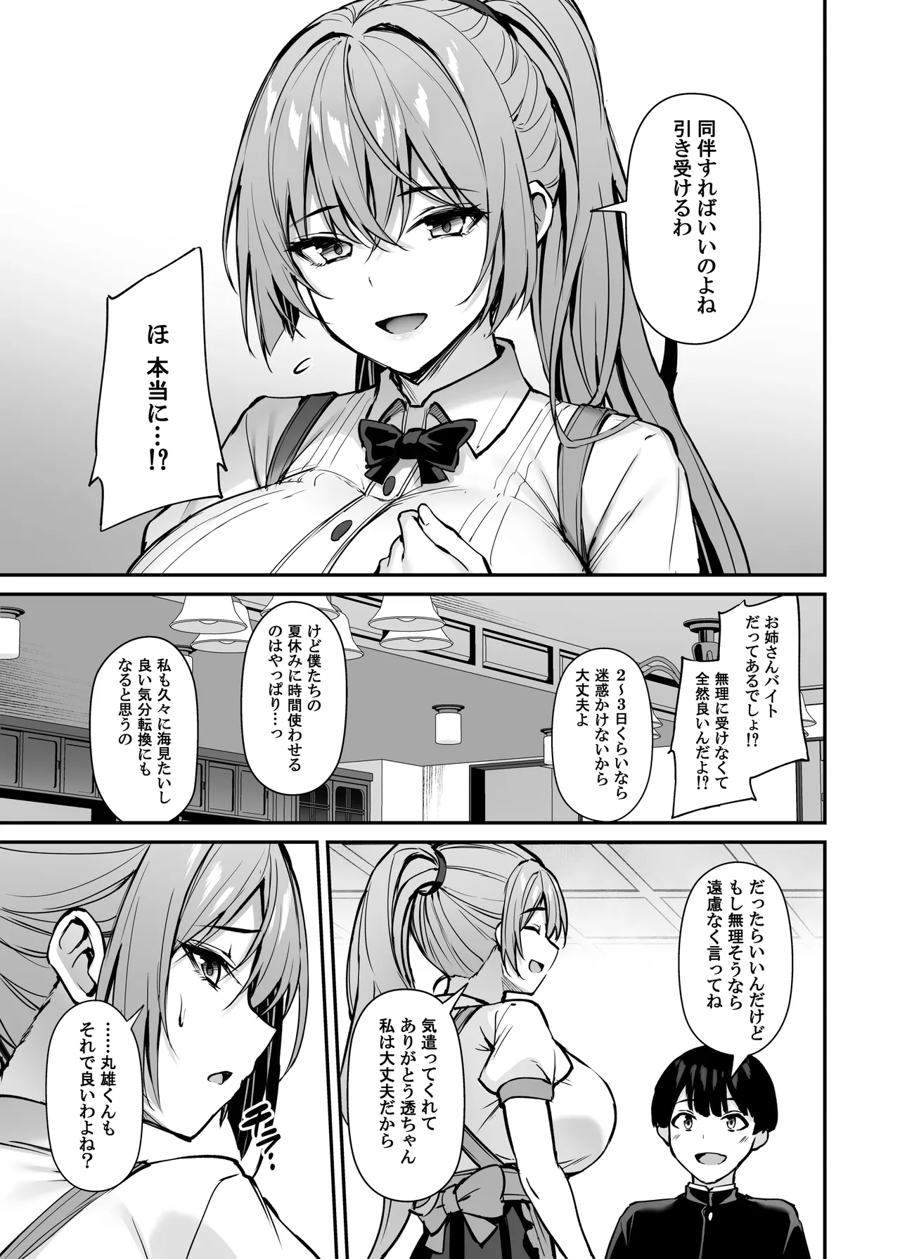 いつも優しいお姉さんは僕の居ない間に2 Page.24