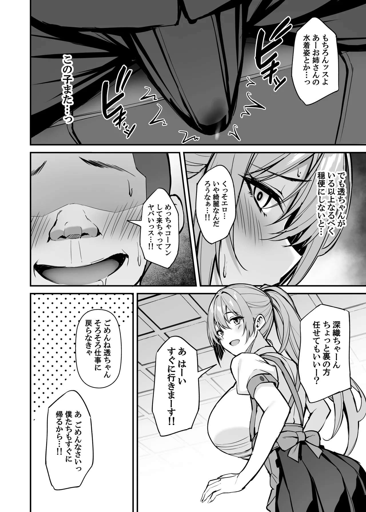 いつも優しいお姉さんは僕の居ない間に2 Page.25